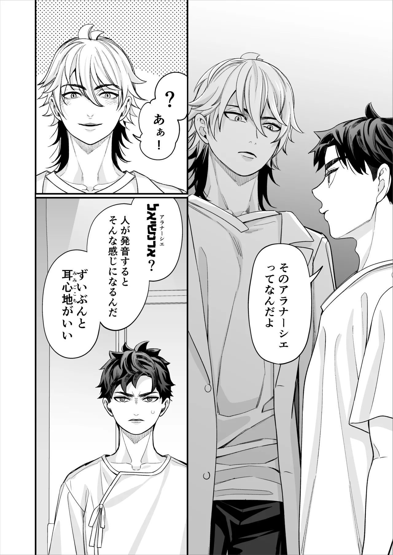 昏き洞より出でて - Page 53
