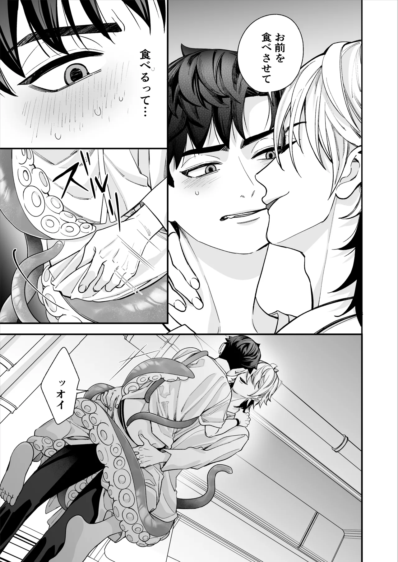 昏き洞より出でて - Page 66
