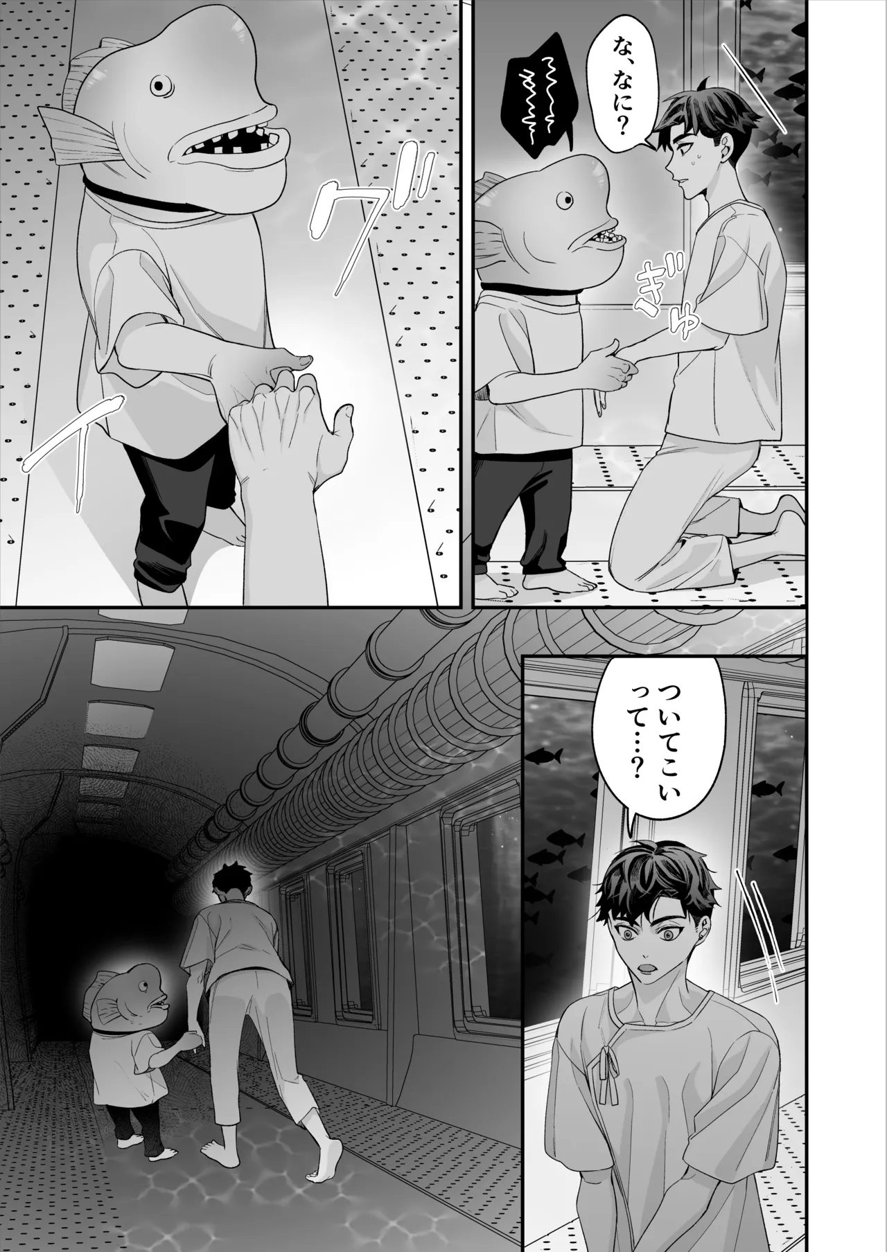 昏き洞より出でて - Page 86