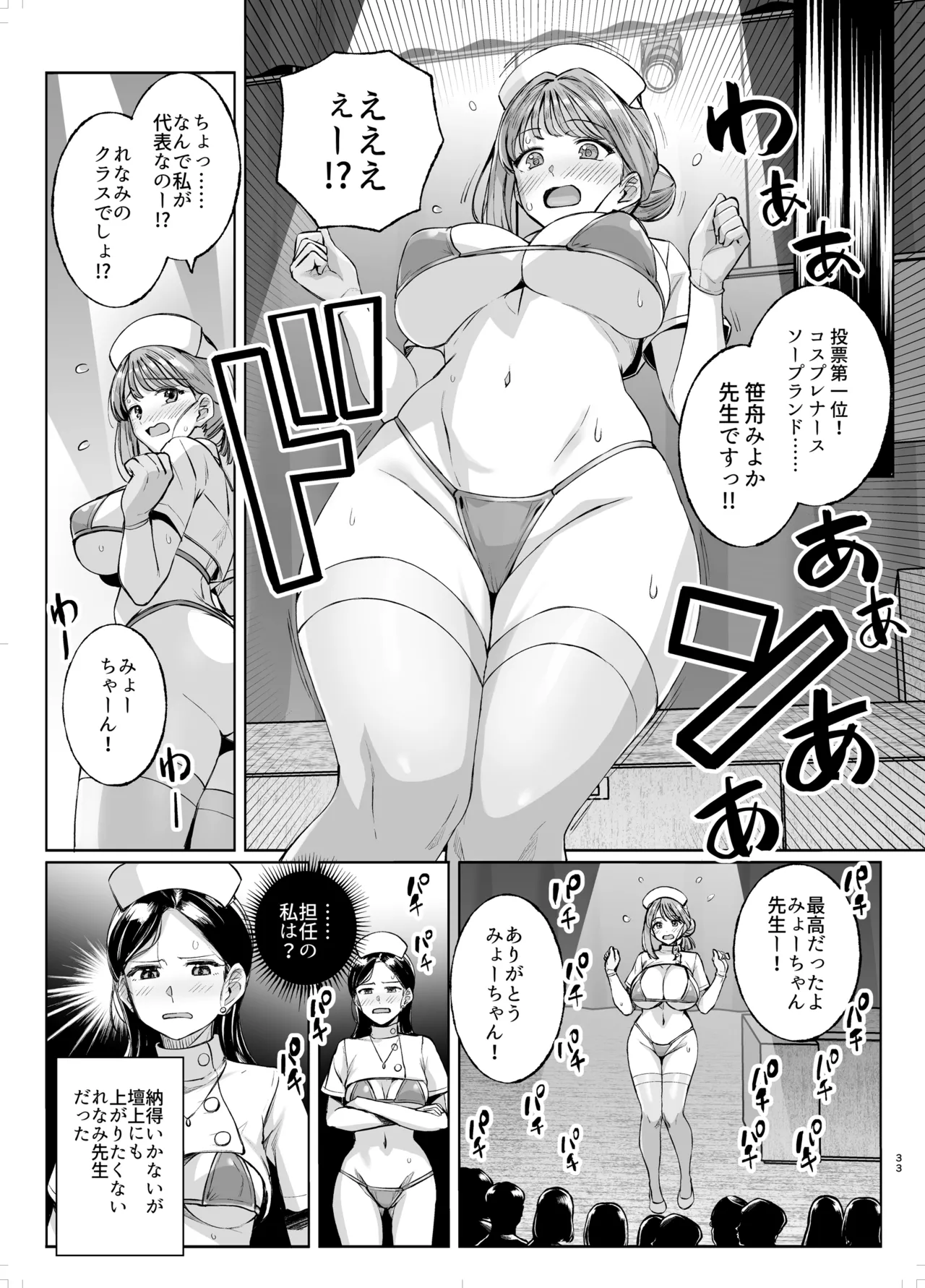 Myo-chan Sensei Kaku Pakoriki 3 - Page 32