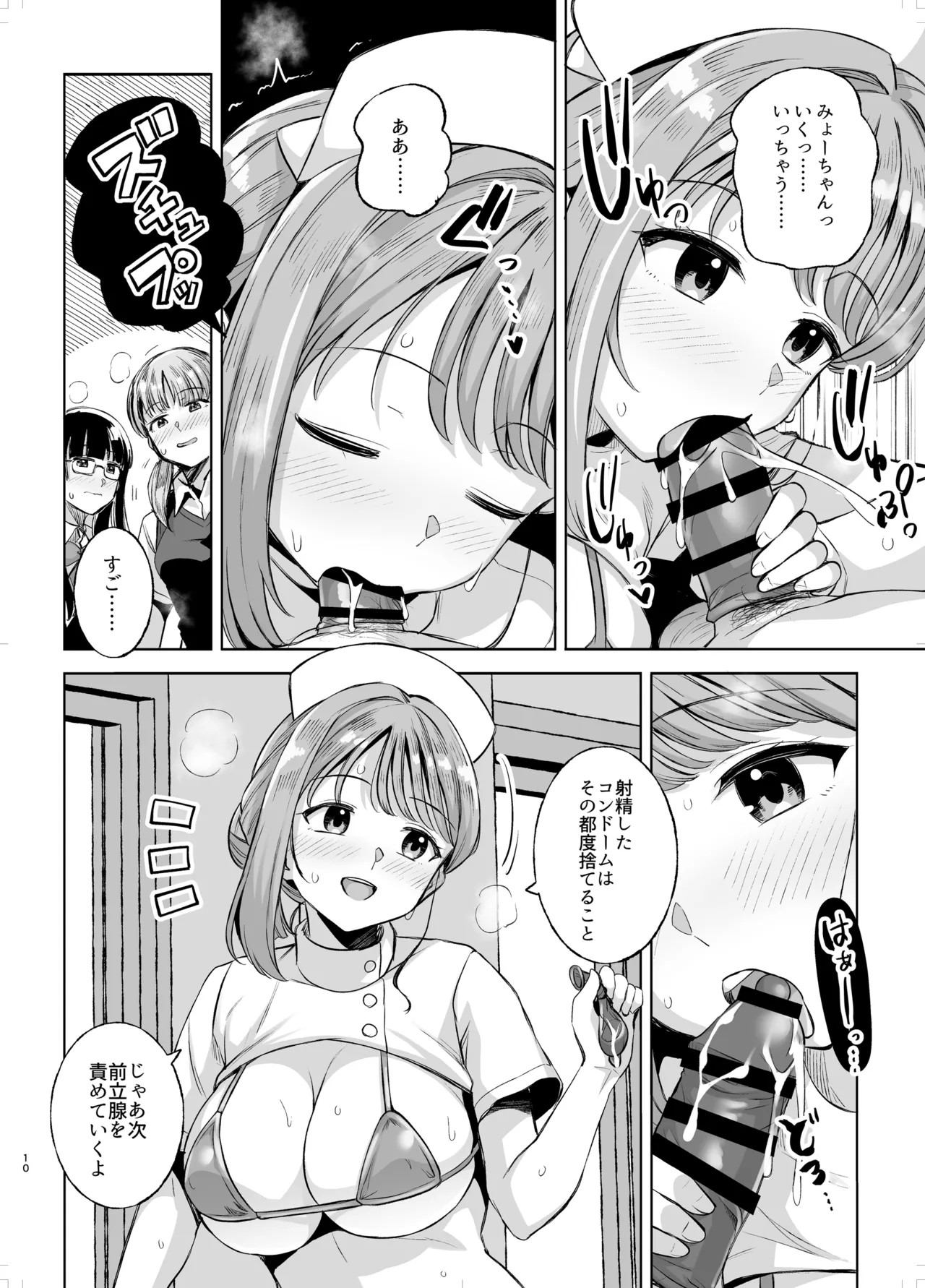 Myo-chan Sensei Kaku Pakoriki 3 - Page 9