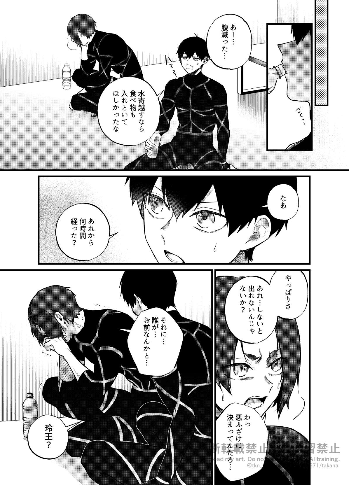 王の食卓 - Page 12