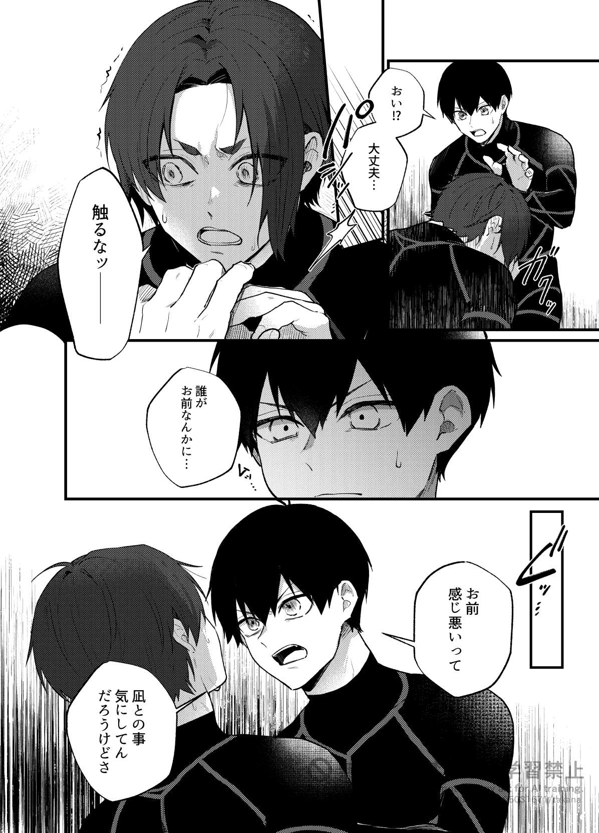 王の食卓 - Page 13