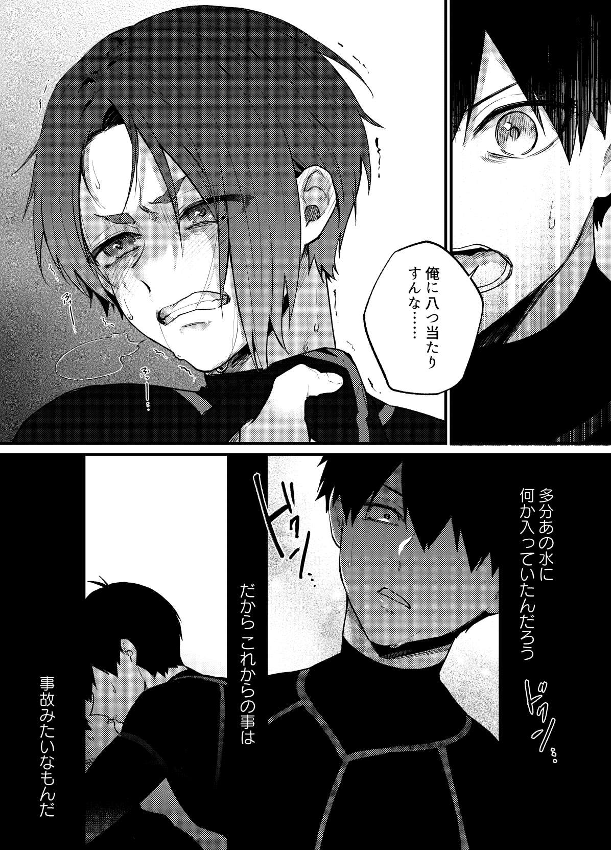 王の食卓 - Page 14