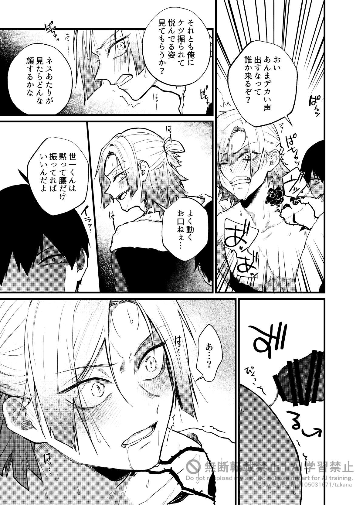 王の食卓 - Page 24