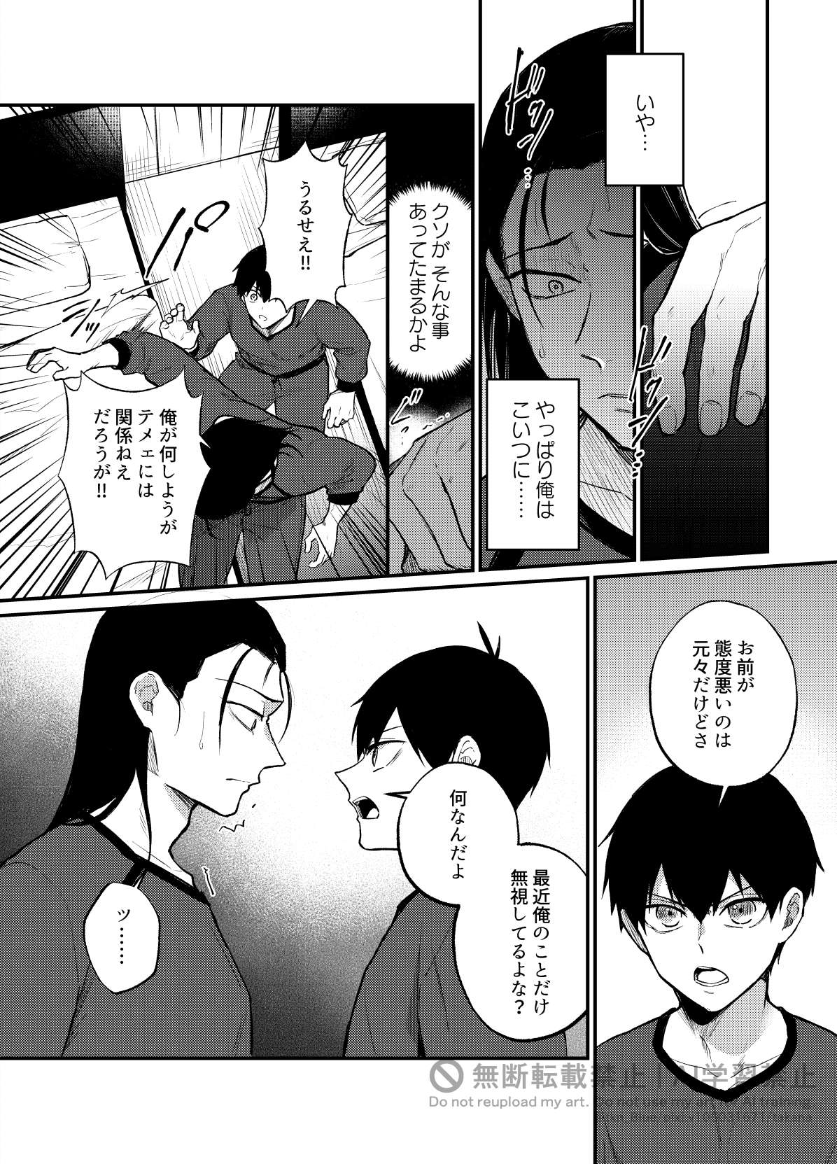 王の食卓 - Page 29