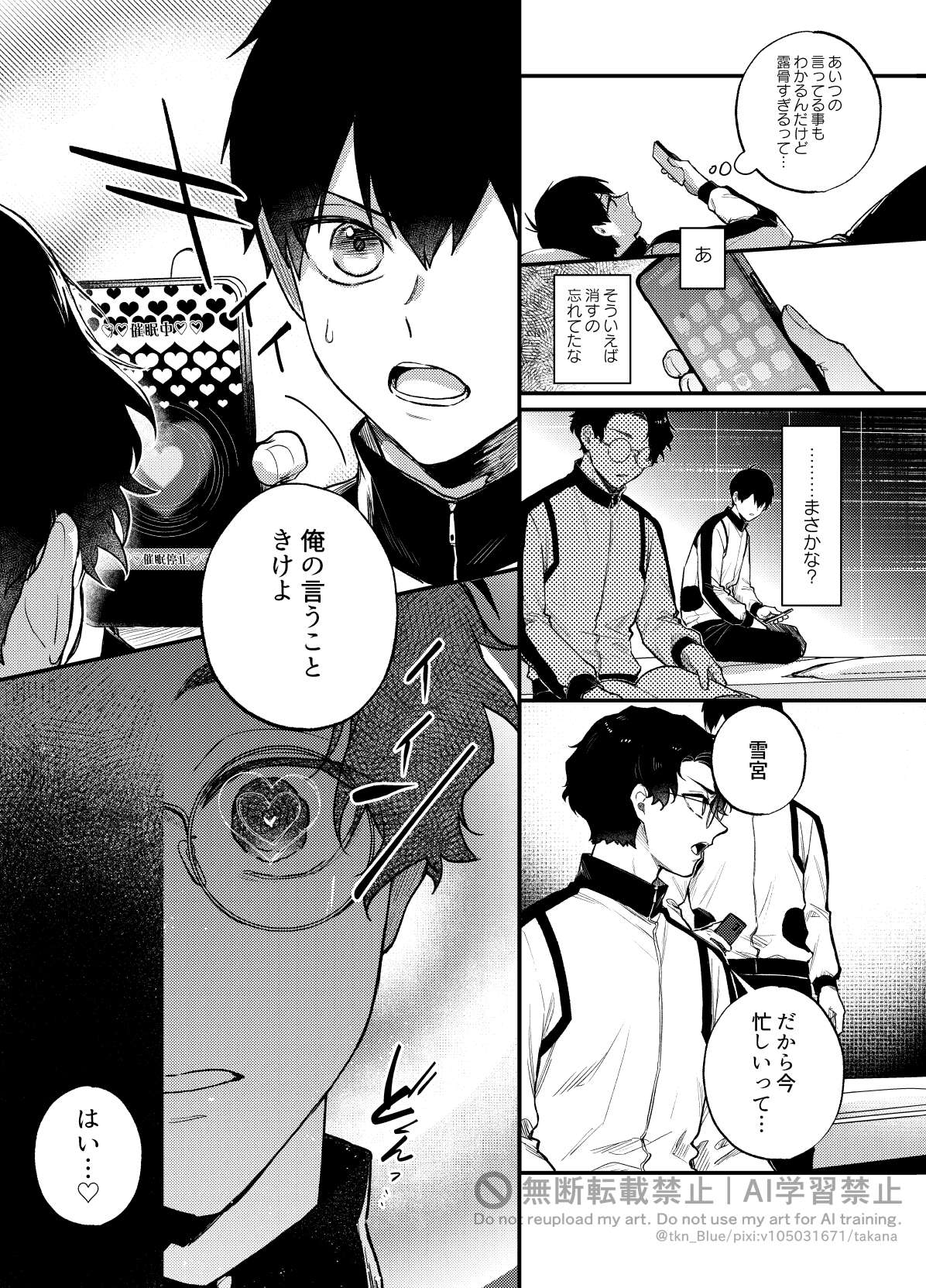 王の食卓 - Page 44