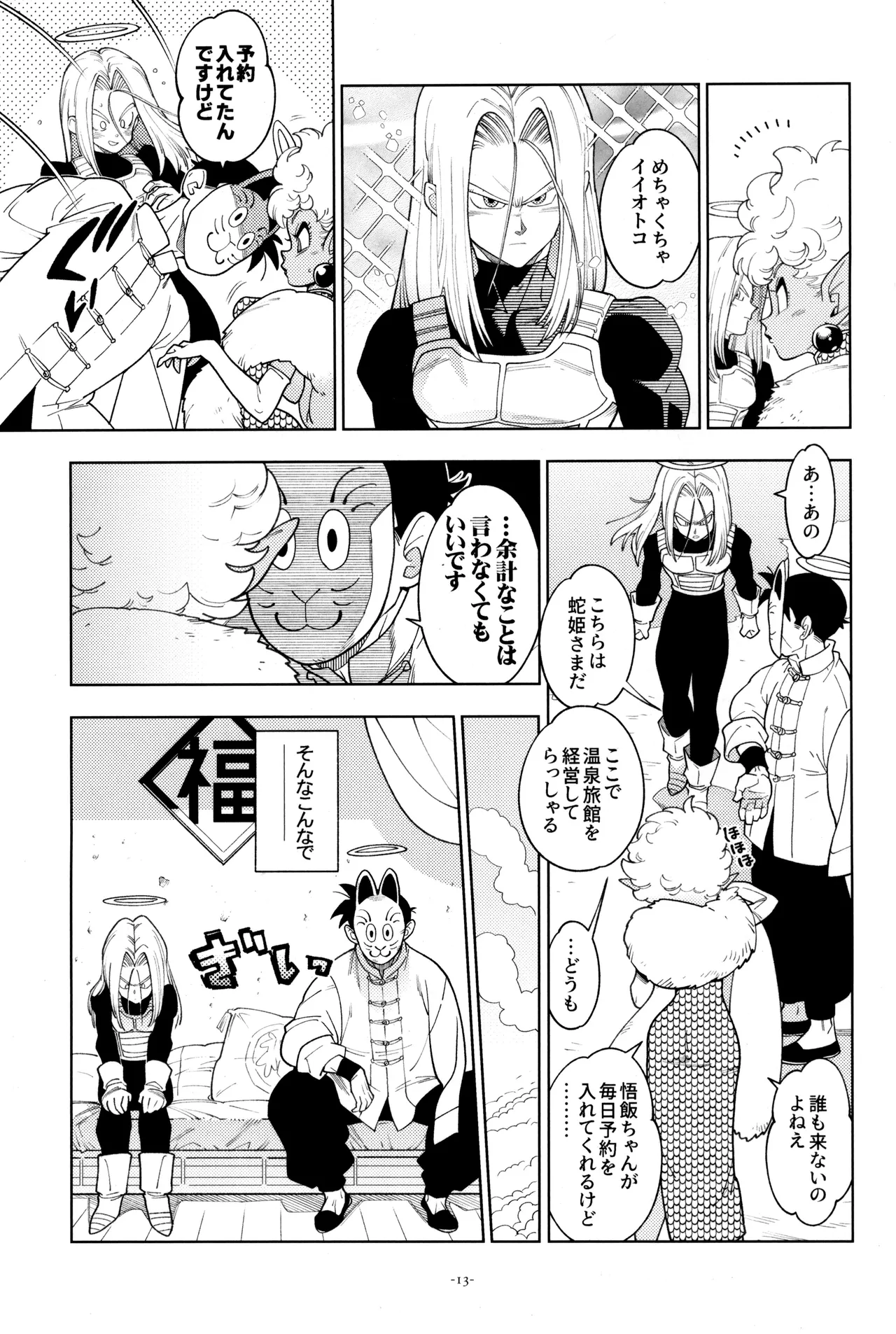 Torankusu to kitsunemen no otoko - Page 15