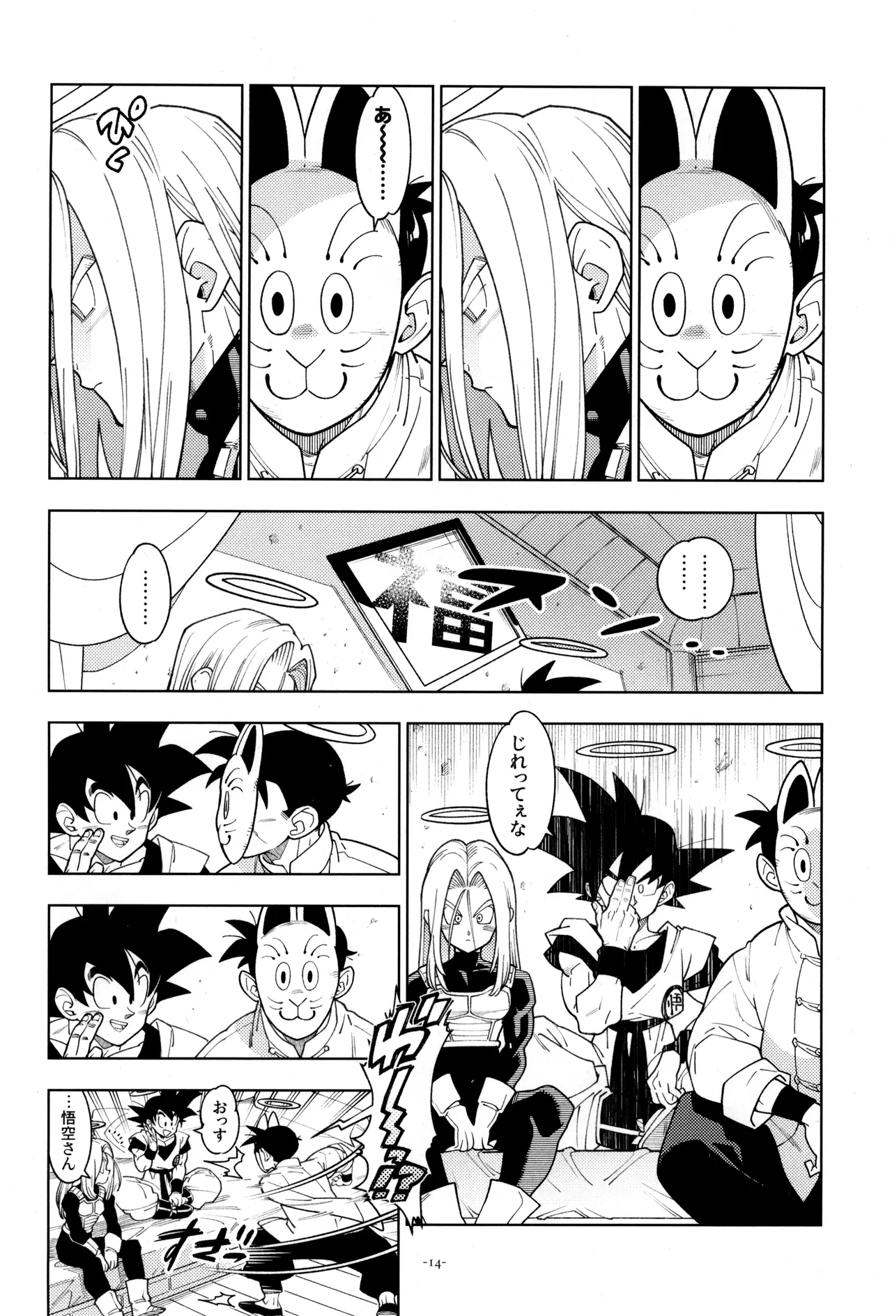 Torankusu to kitsunemen no otoko - Page 16