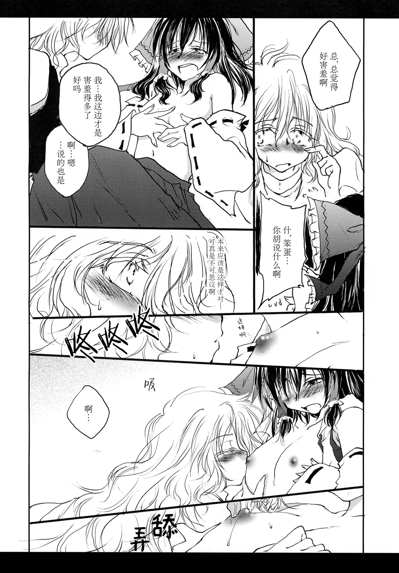 Reemu to Marisa ga Chuu suru dake de Owaranai Hon. - Page 11