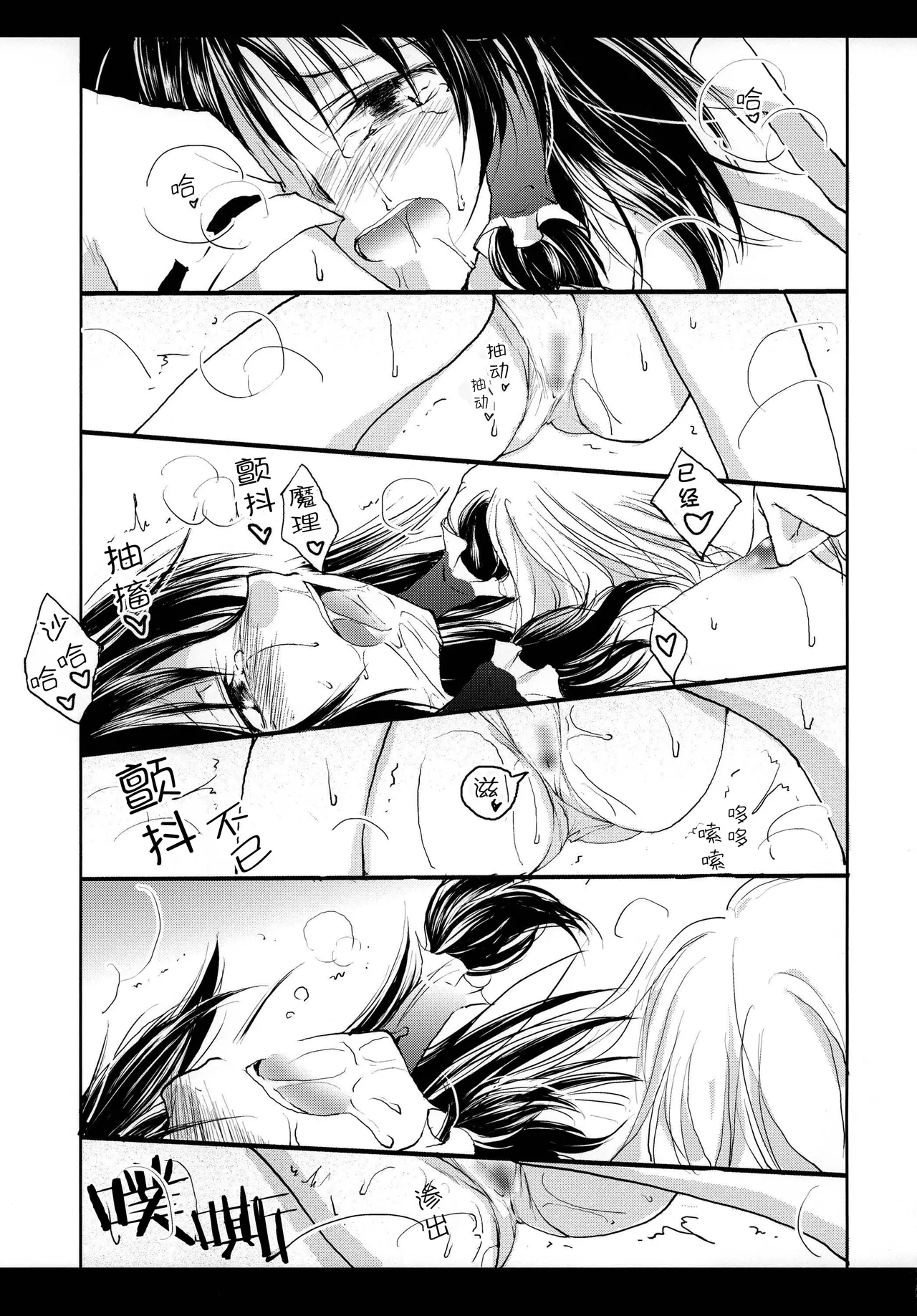 Reemu to Marisa ga Chuu suru dake de Owaranai Hon. - Page 18