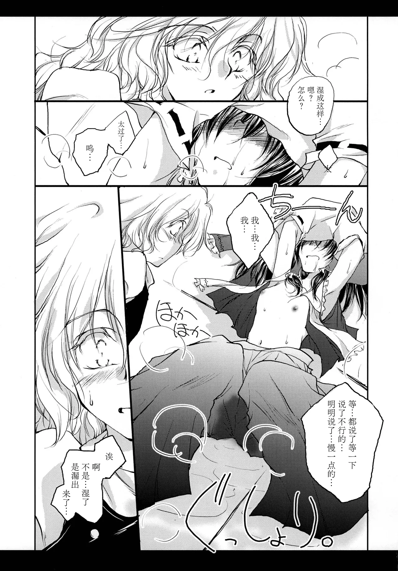 Reemu to Marisa ga Chuu suru dake de Owaranai Hon. - Page 20