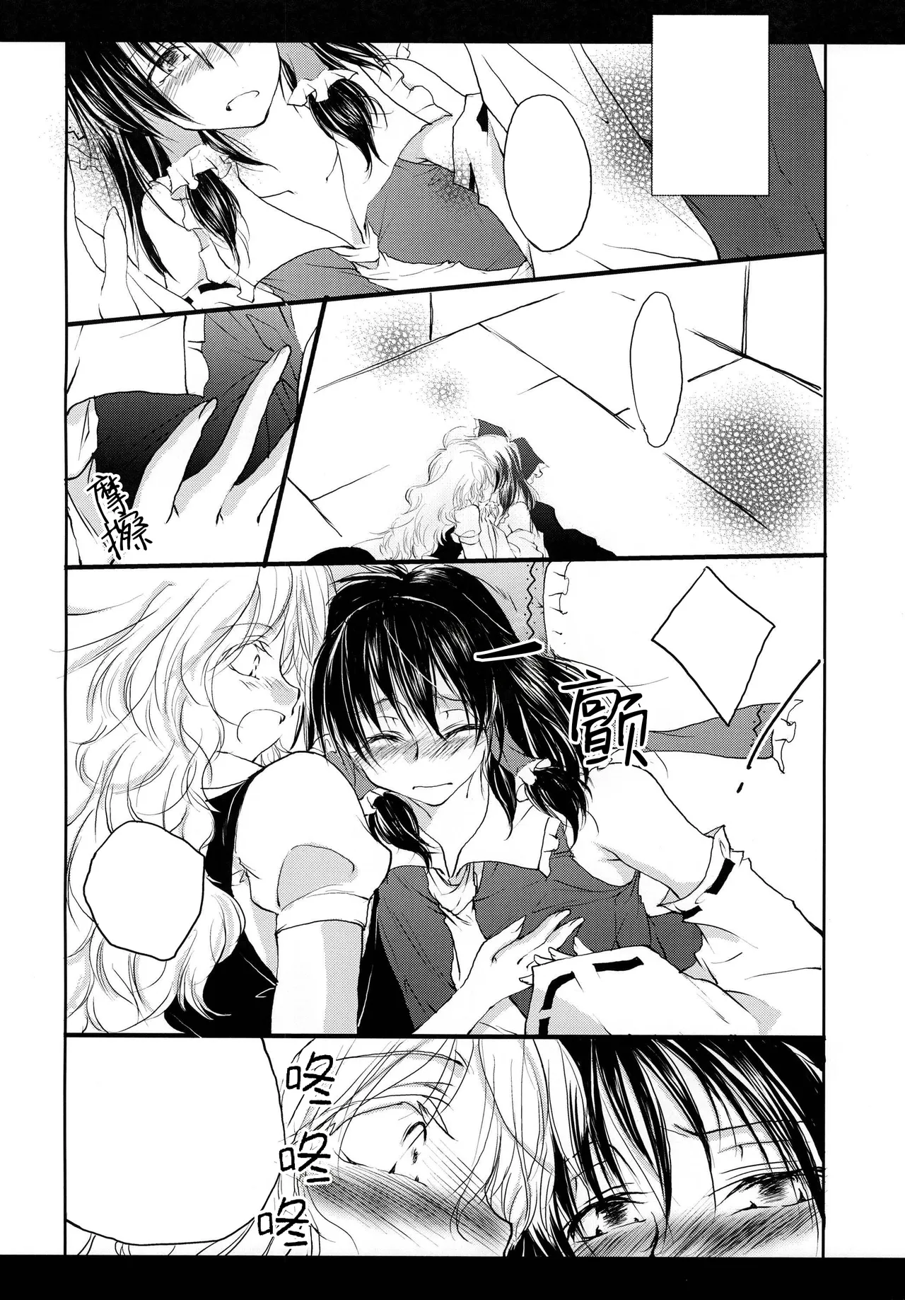Reemu to Marisa ga Chuu suru dake de Owaranai Hon. - Page 9