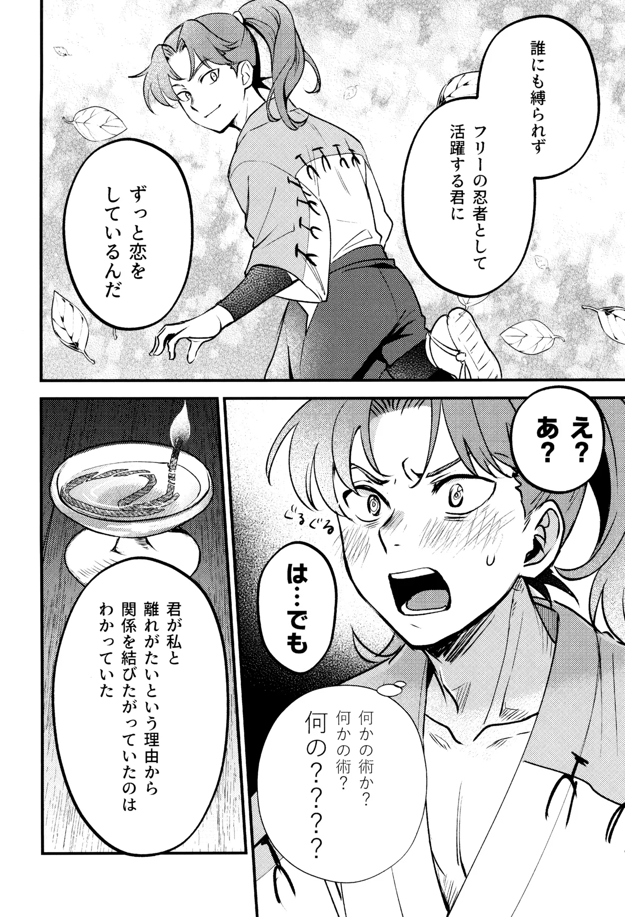 Koi wa nukumori no ato nite - Page 20