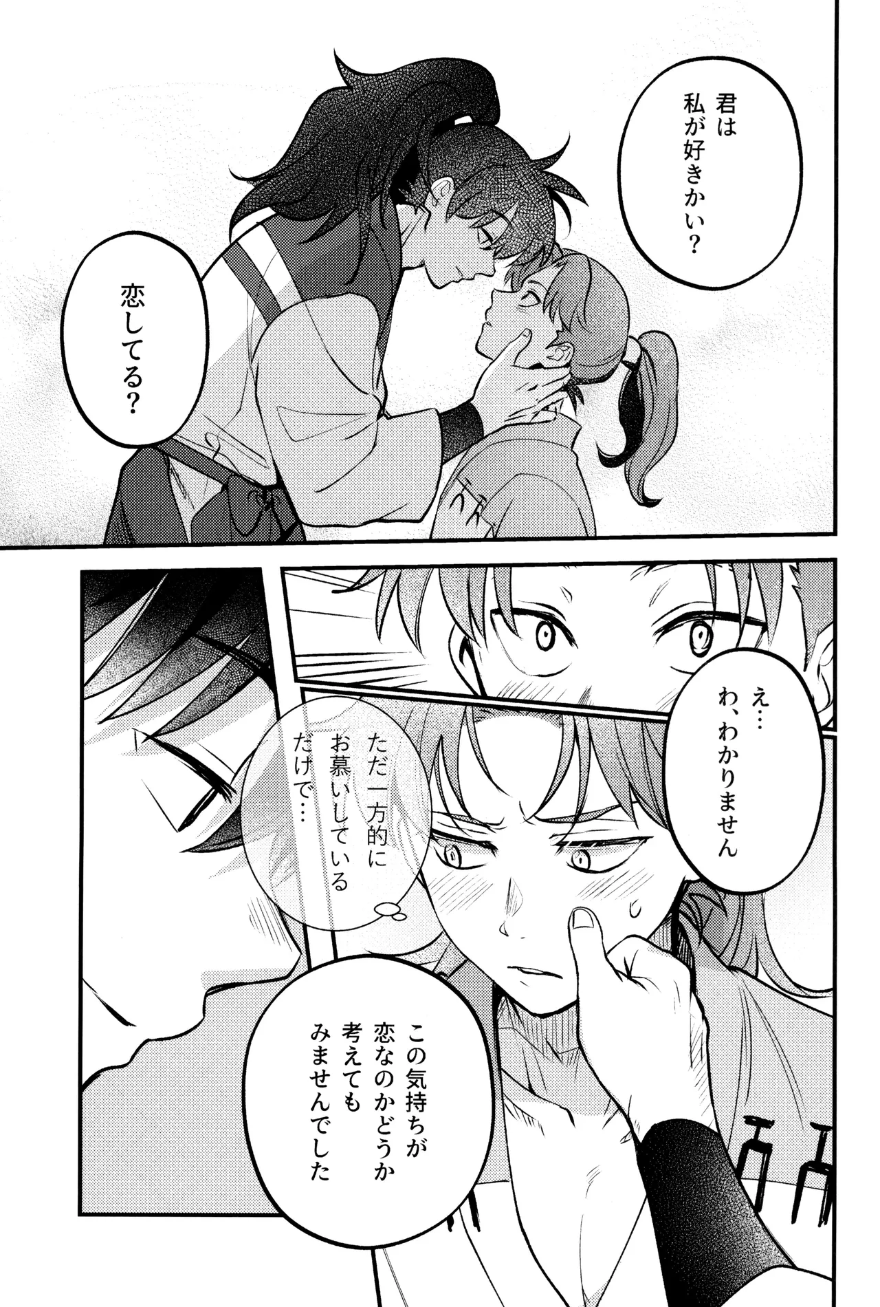 Koi wa nukumori no ato nite - Page 23