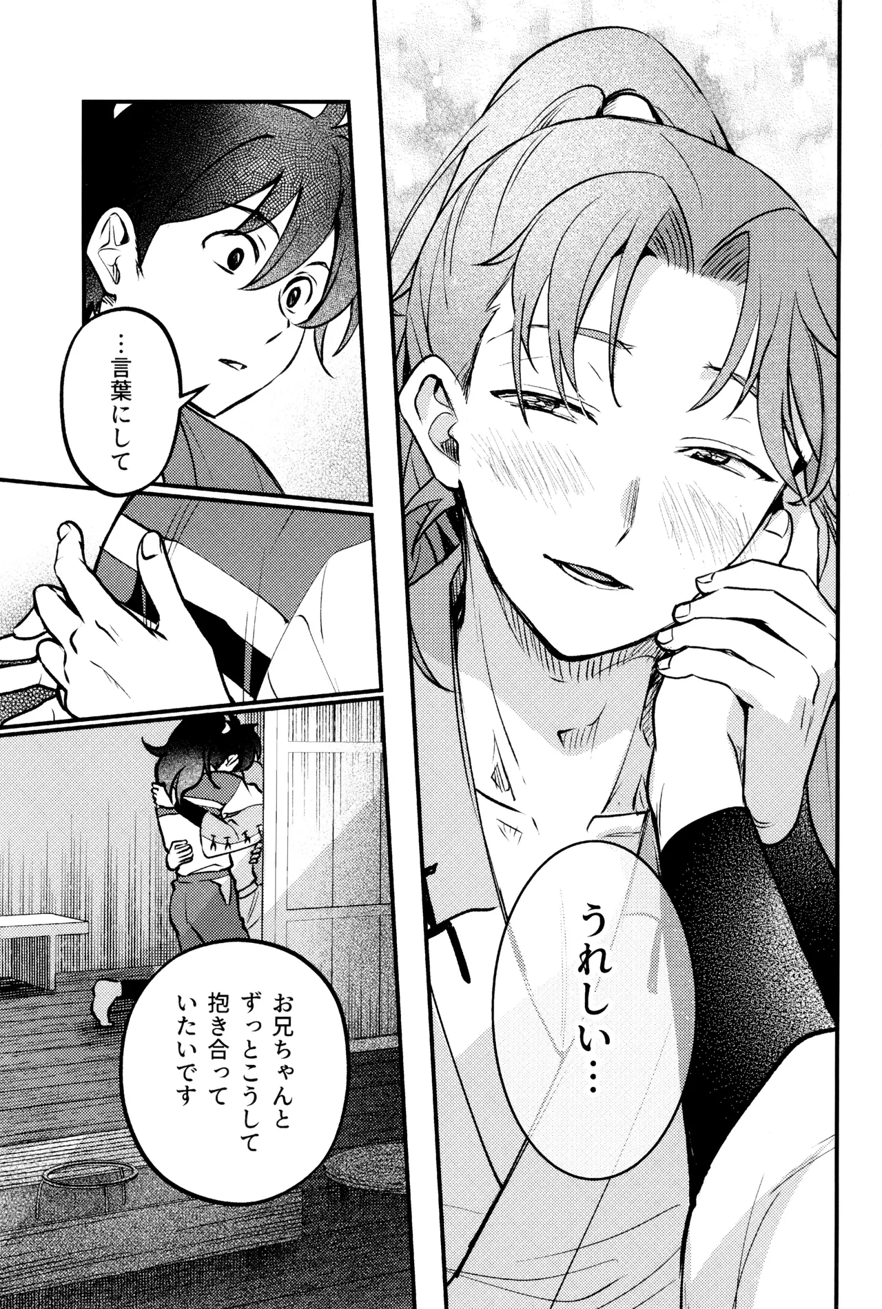 Koi wa nukumori no ato nite - Page 25