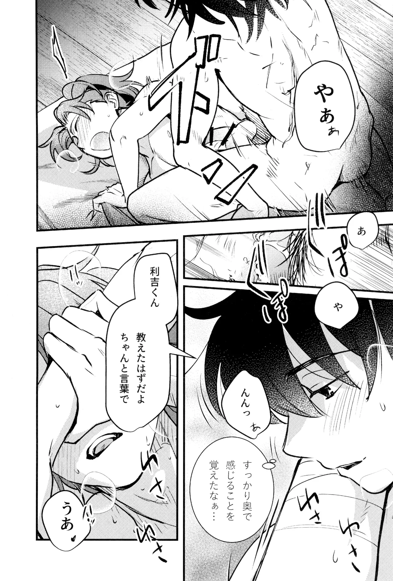 Koi wa nukumori no ato nite - Page 27