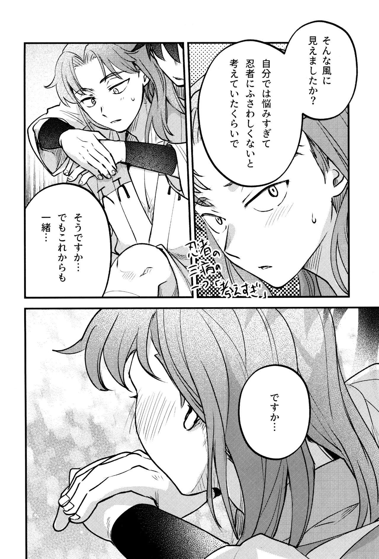 Koi wa nukumori no ato nite - Page 36