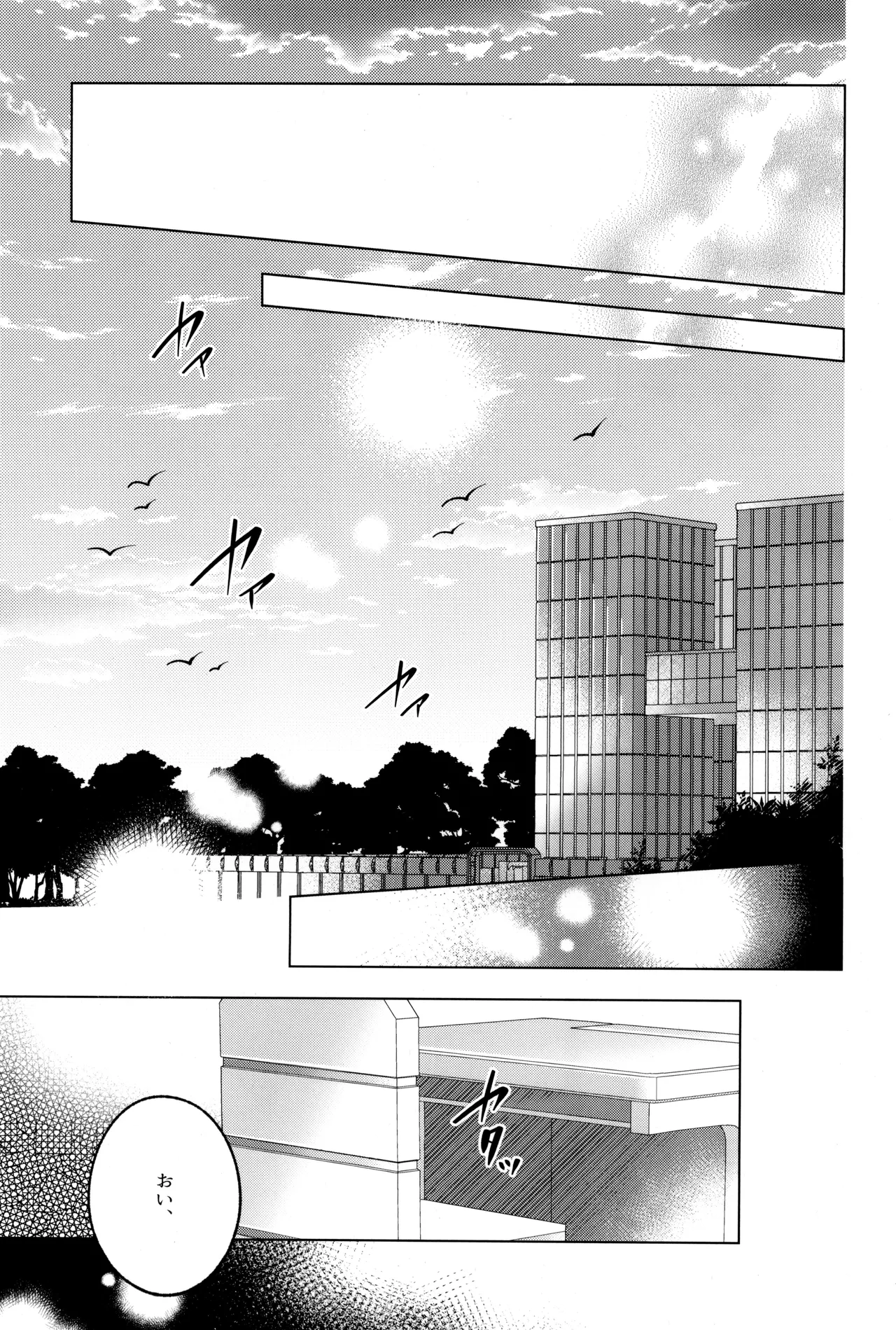 Tsugi no ippo o kimi to - Page 31