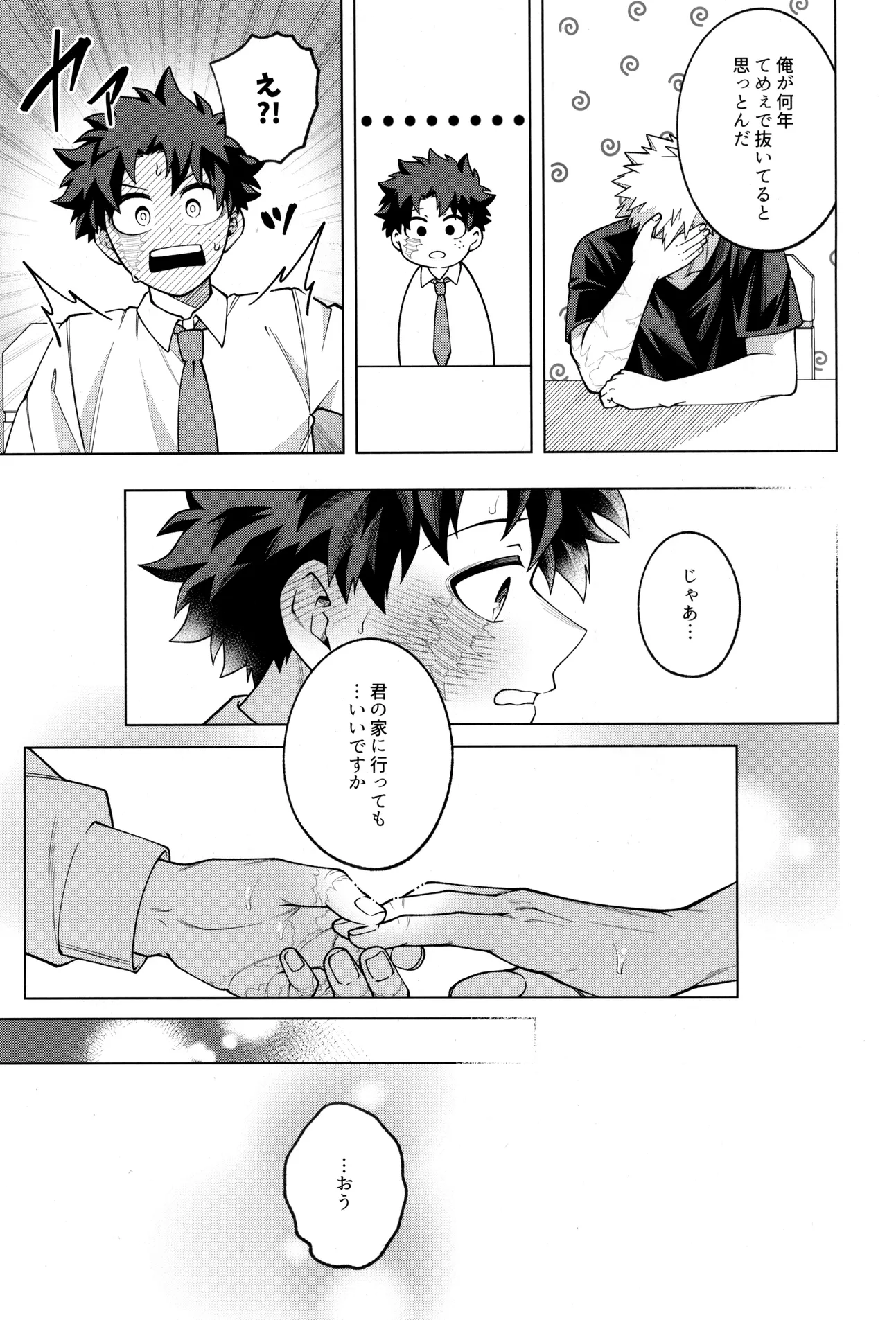 Tsugi no ippo o kimi to - Page 45
