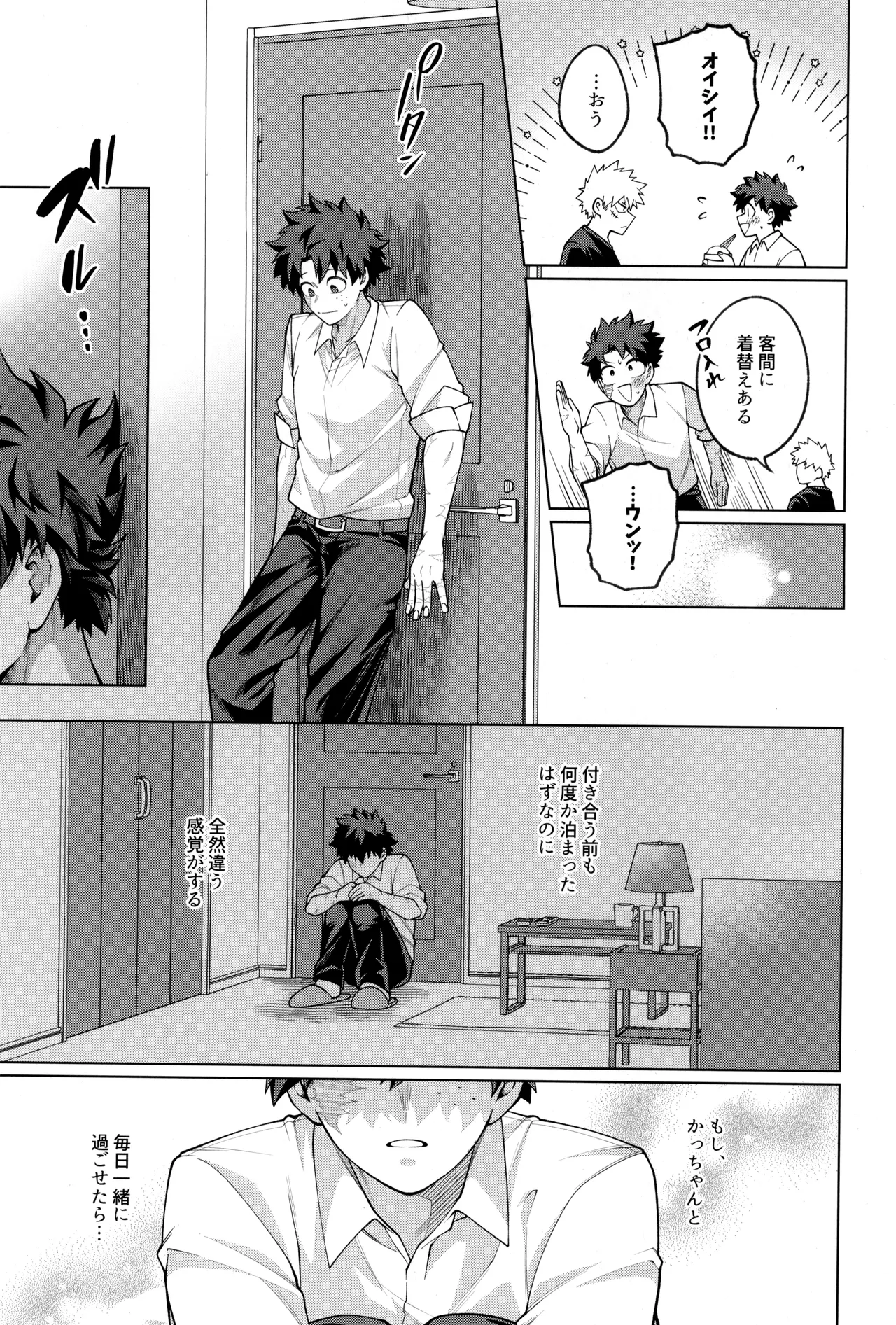Tsugi no ippo o kimi to - Page 49