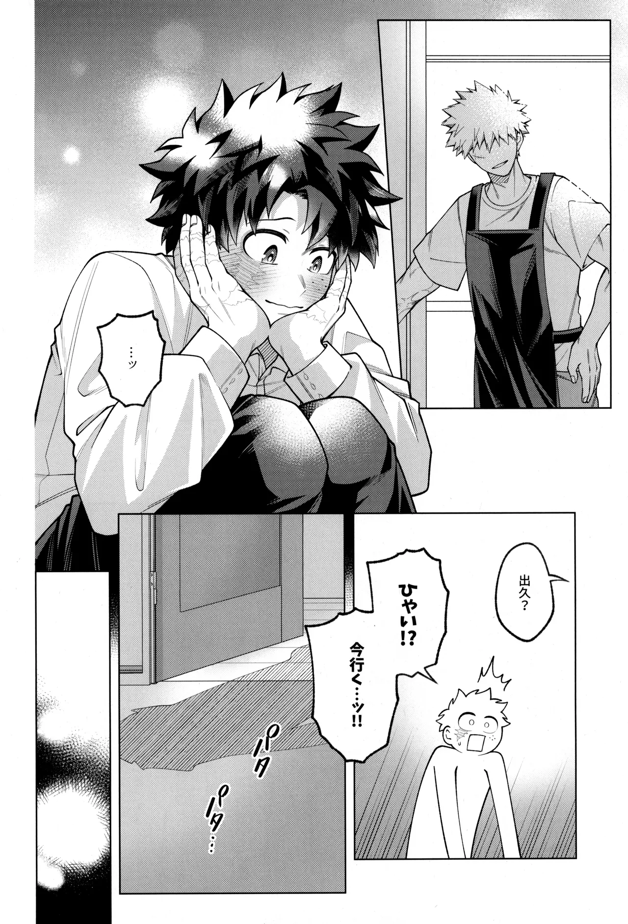 Tsugi no ippo o kimi to - Page 50