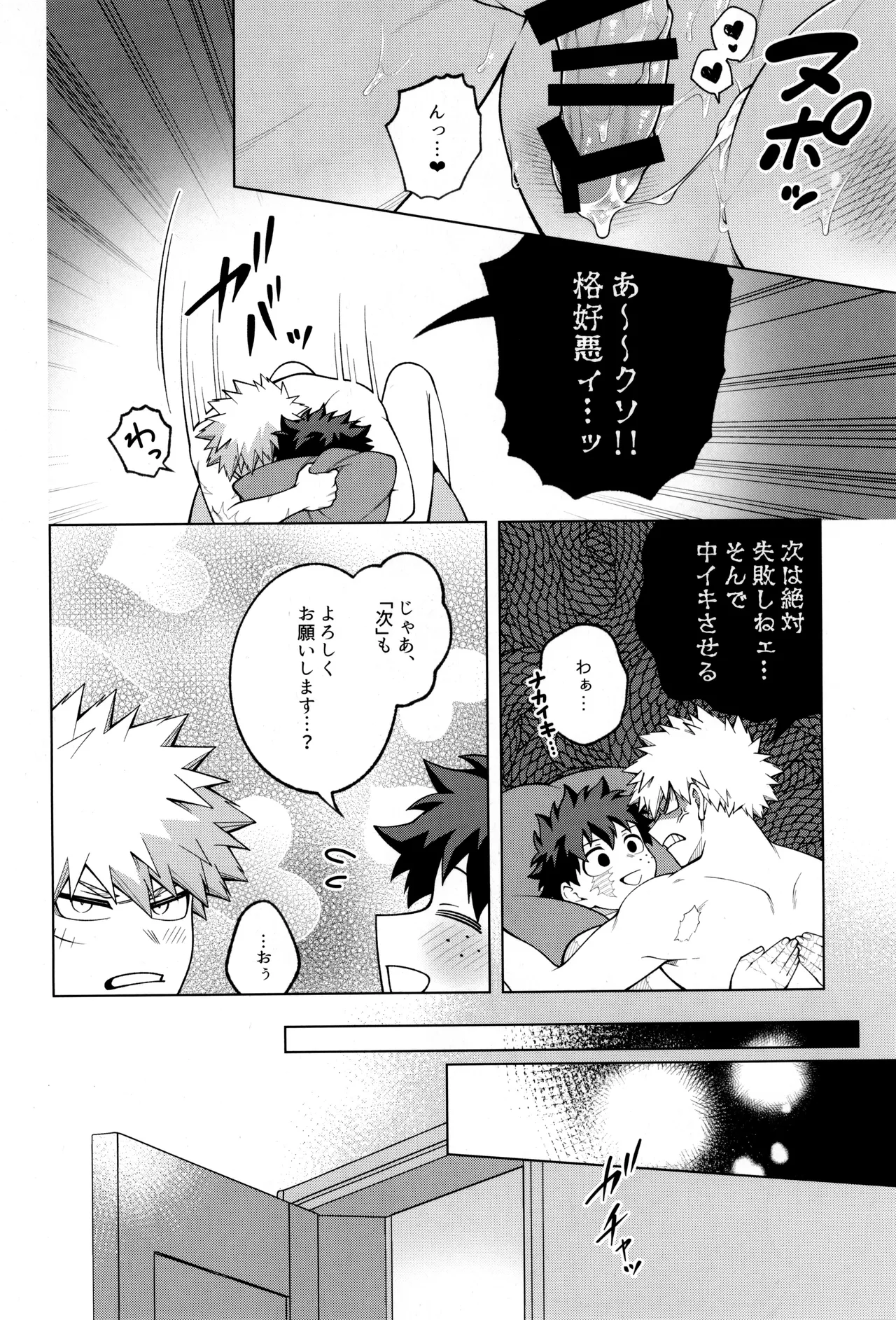 Tsugi no ippo o kimi to - Page 78