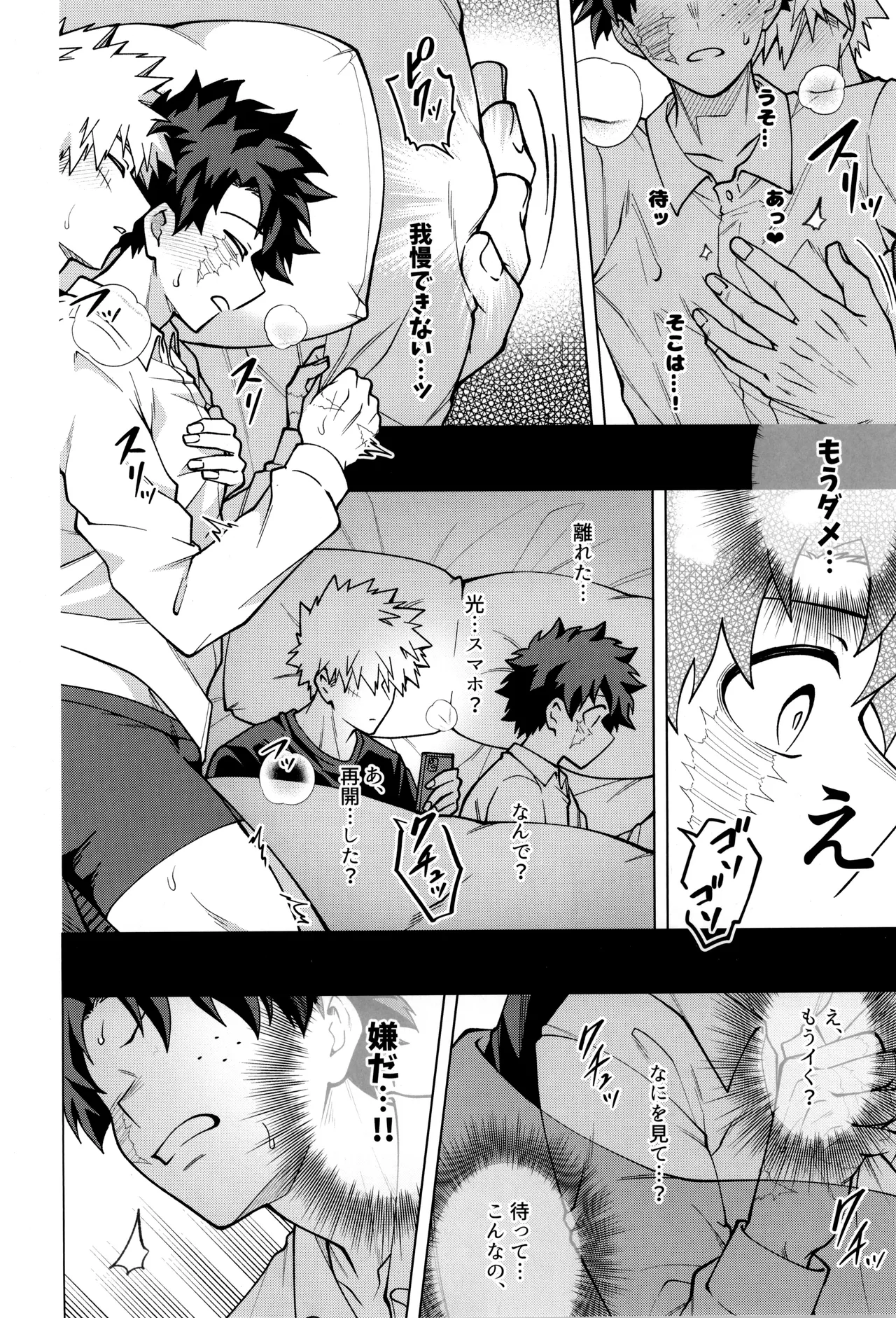 Bokura no sekandonaitopanikku - Page 12