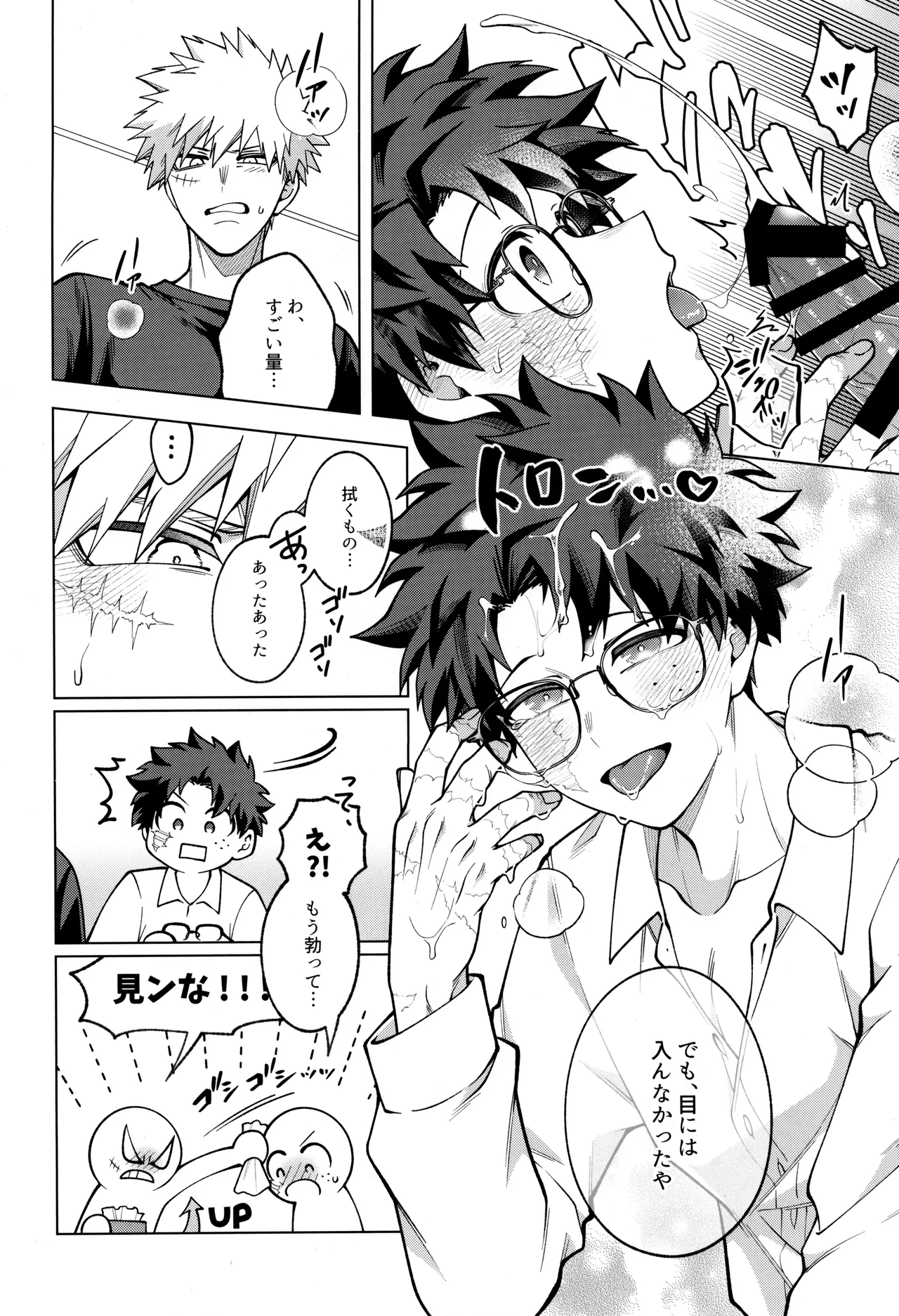 Bokura no sekandonaitopanikku - Page 20