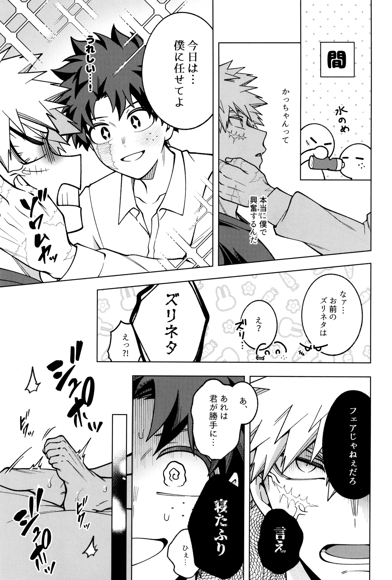 Bokura no sekandonaitopanikku - Page 21