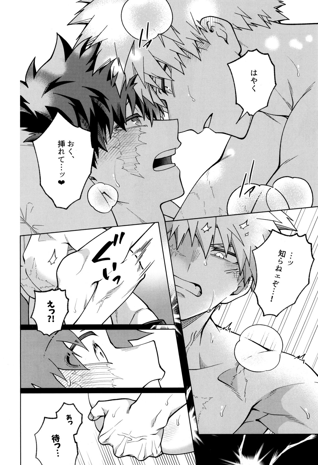 Bokura no sekandonaitopanikku - Page 26