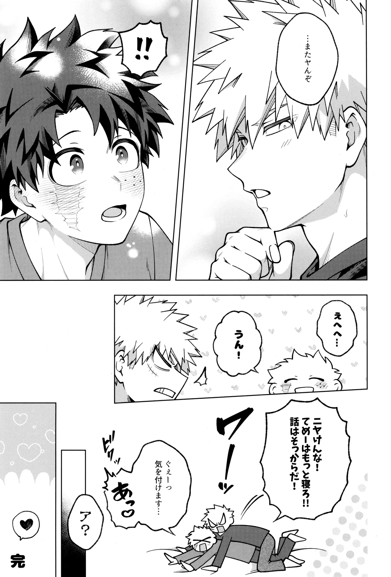 Bokura no sekandonaitopanikku - Page 31