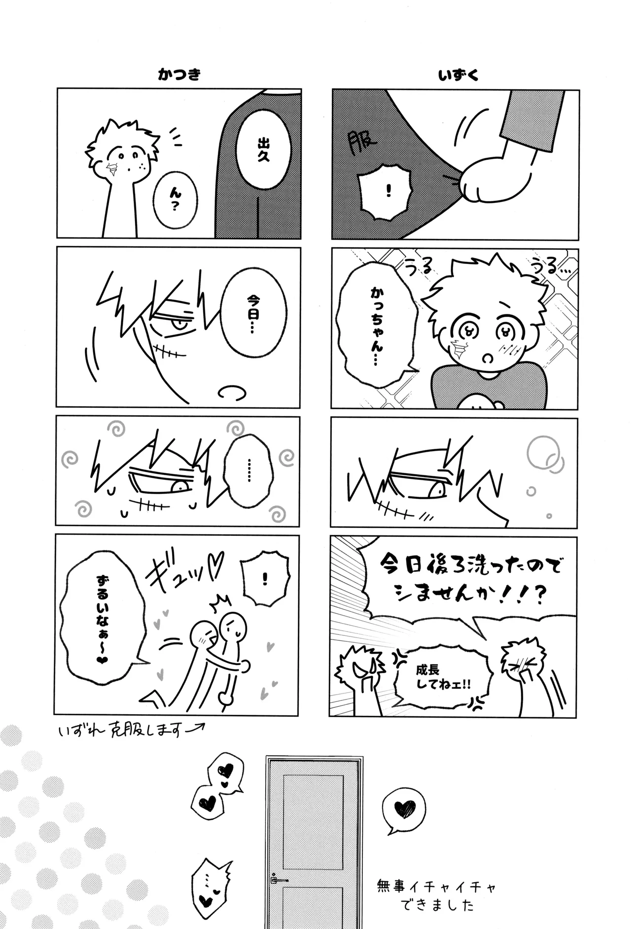 Bokura no sekandonaitopanikku - Page 33