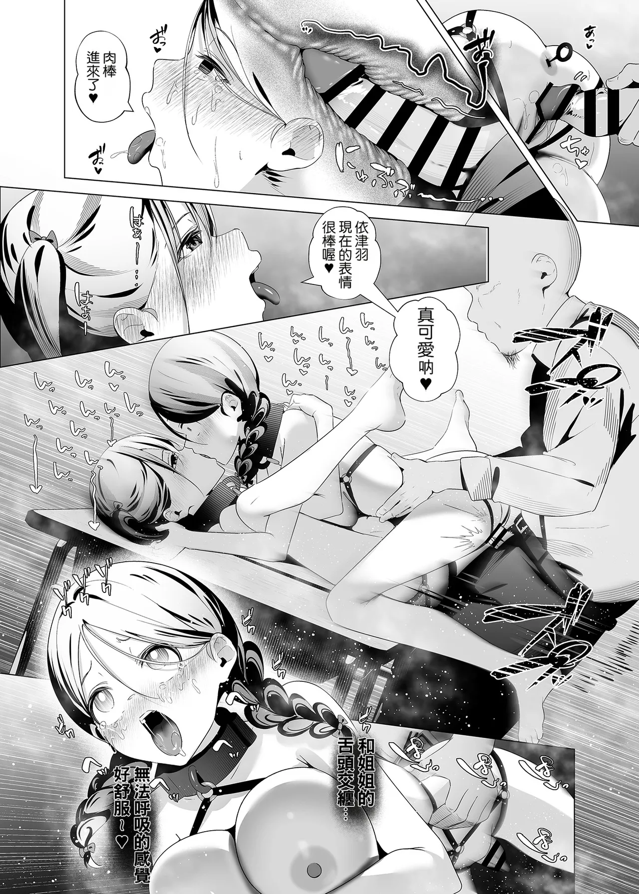 Kankin Kyoushitsu ~Ochiru Shimai~ | 監禁教室 ～墮落的姊妹～ - Page 25