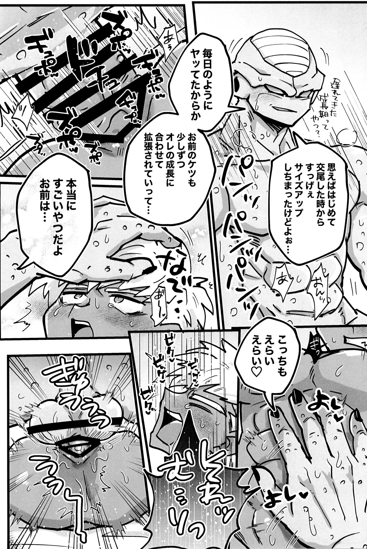 Page 12 of Deko to boko