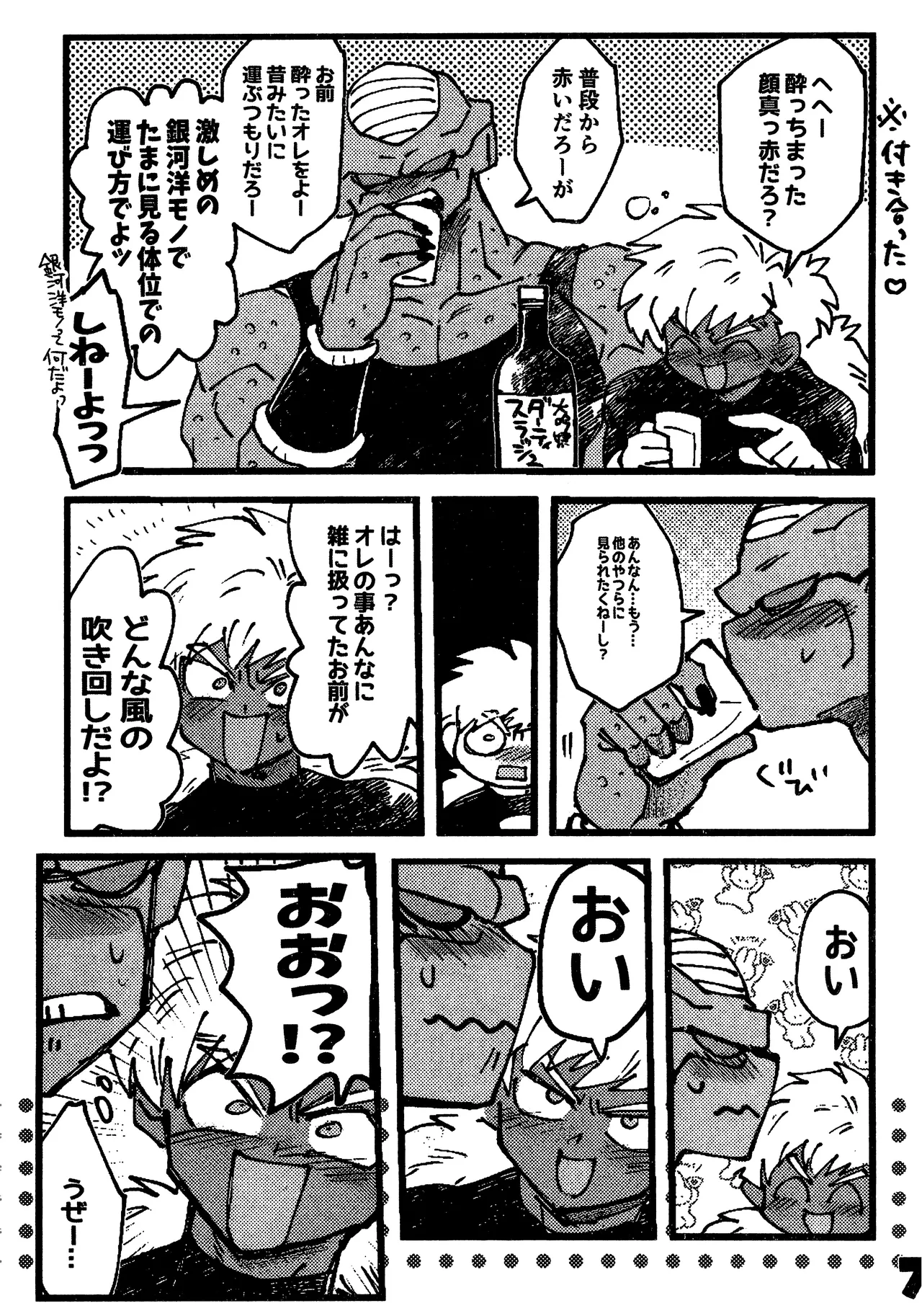 Page 47 of Deko to boko