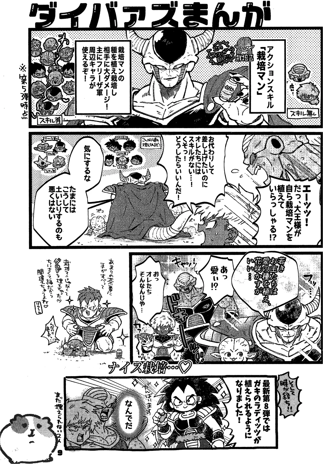 Page 49 of Deko to boko