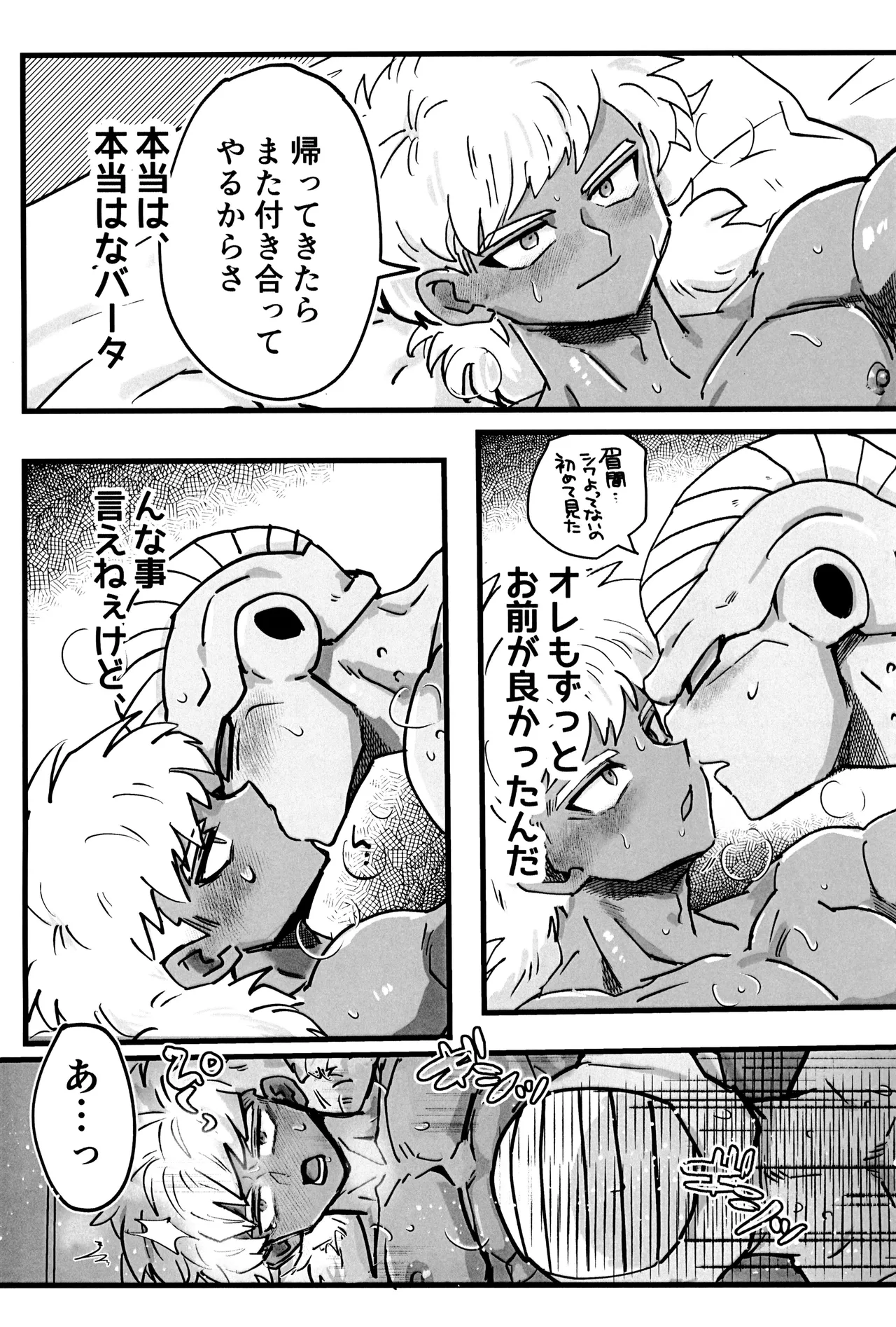 Page 7 of Deko to boko