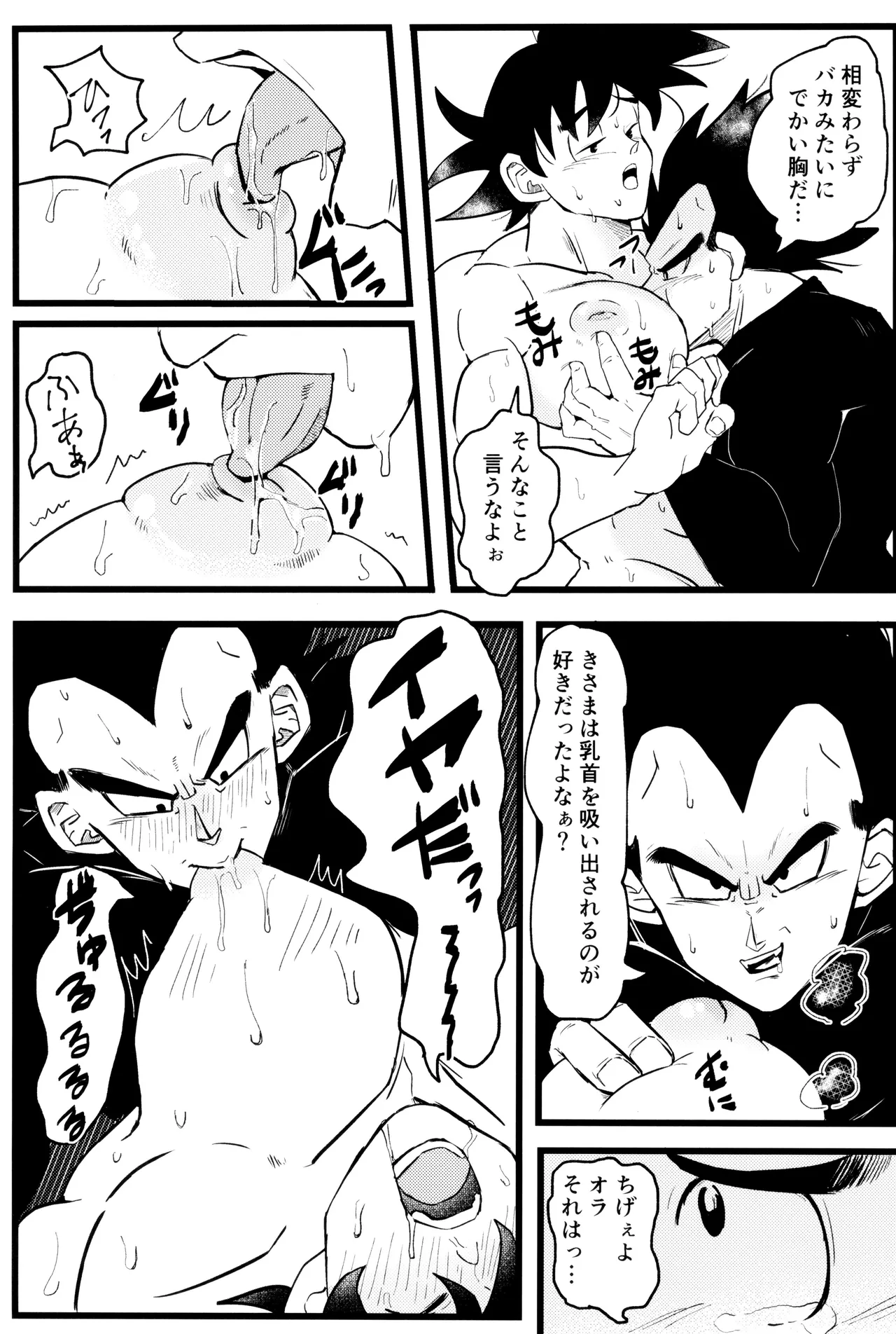 Ouji sama to harenchina kisu - Page 15