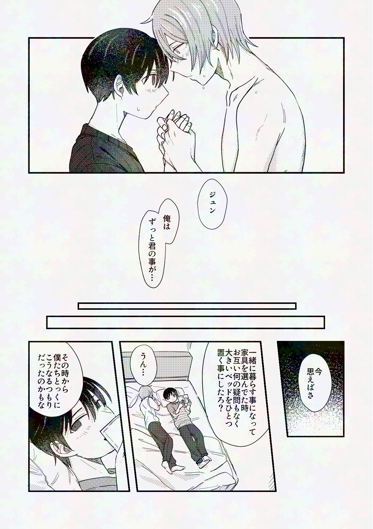 してみるか？ - Page 23