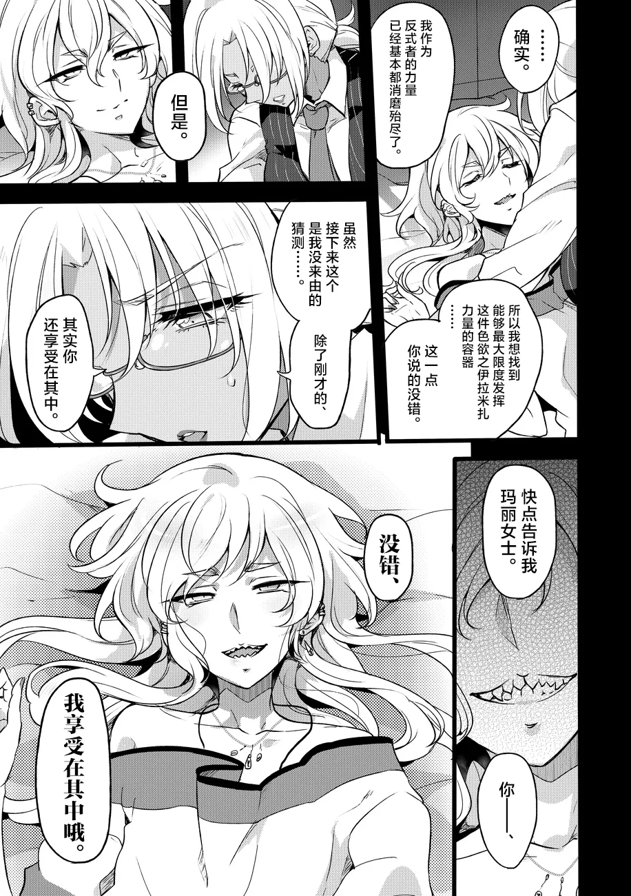 Douke No Kishi Lala Wisteria File: 09 - Page 20