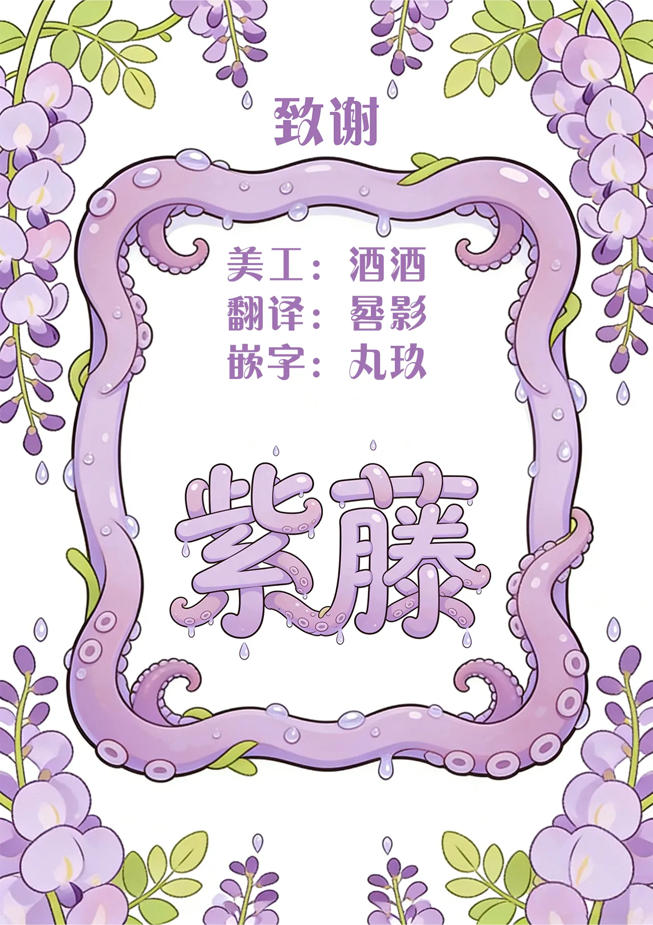 Douke No Kishi Lala Wisteria File: 09 - Page 36