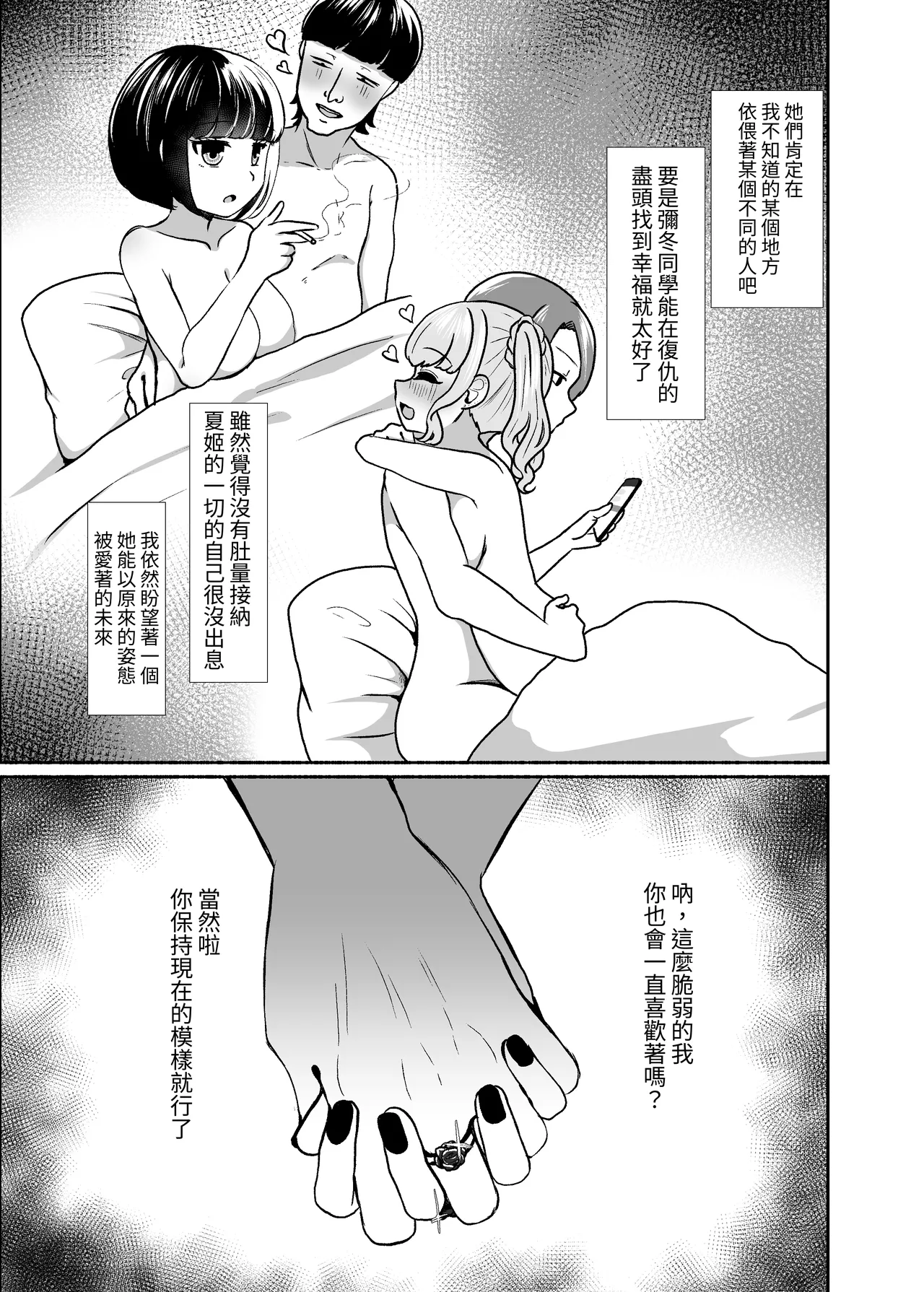 Page 116 of Torokeru Uwaki, Kowareru Boku ~Yurufuwa Kyonyuu Senpai no Amai Shihai to Yuganda Kyou Izon~