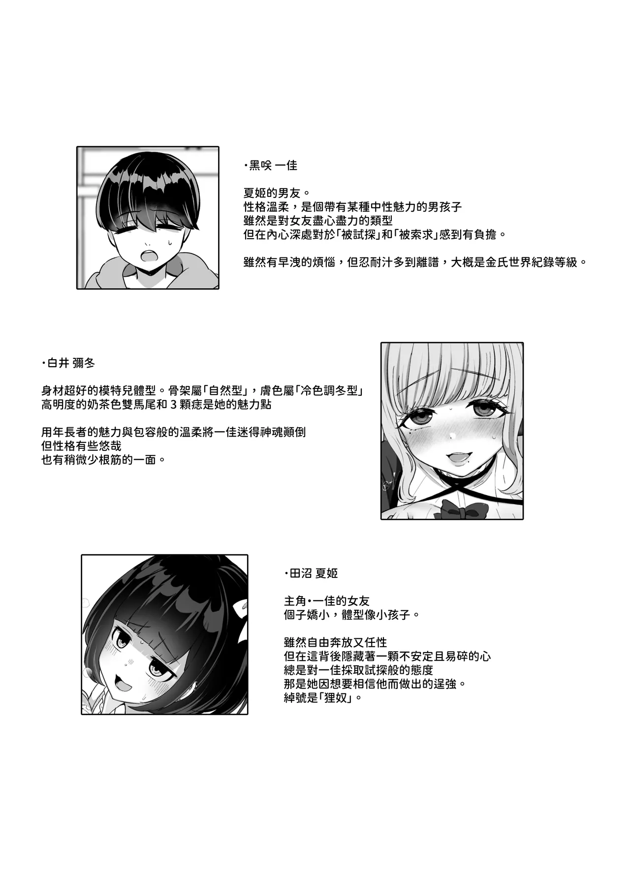 Page 2 of Torokeru Uwaki, Kowareru Boku ~Yurufuwa Kyonyuu Senpai no Amai Shihai to Yuganda Kyou Izon~