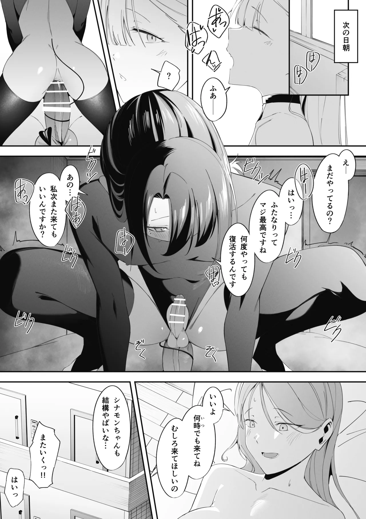 Otokonoko Incubus no Kuchuu - Page 34