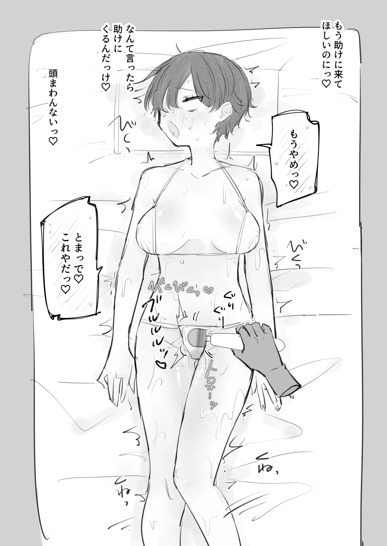 Torisagikan in akutoku massaji-ten - Page 24