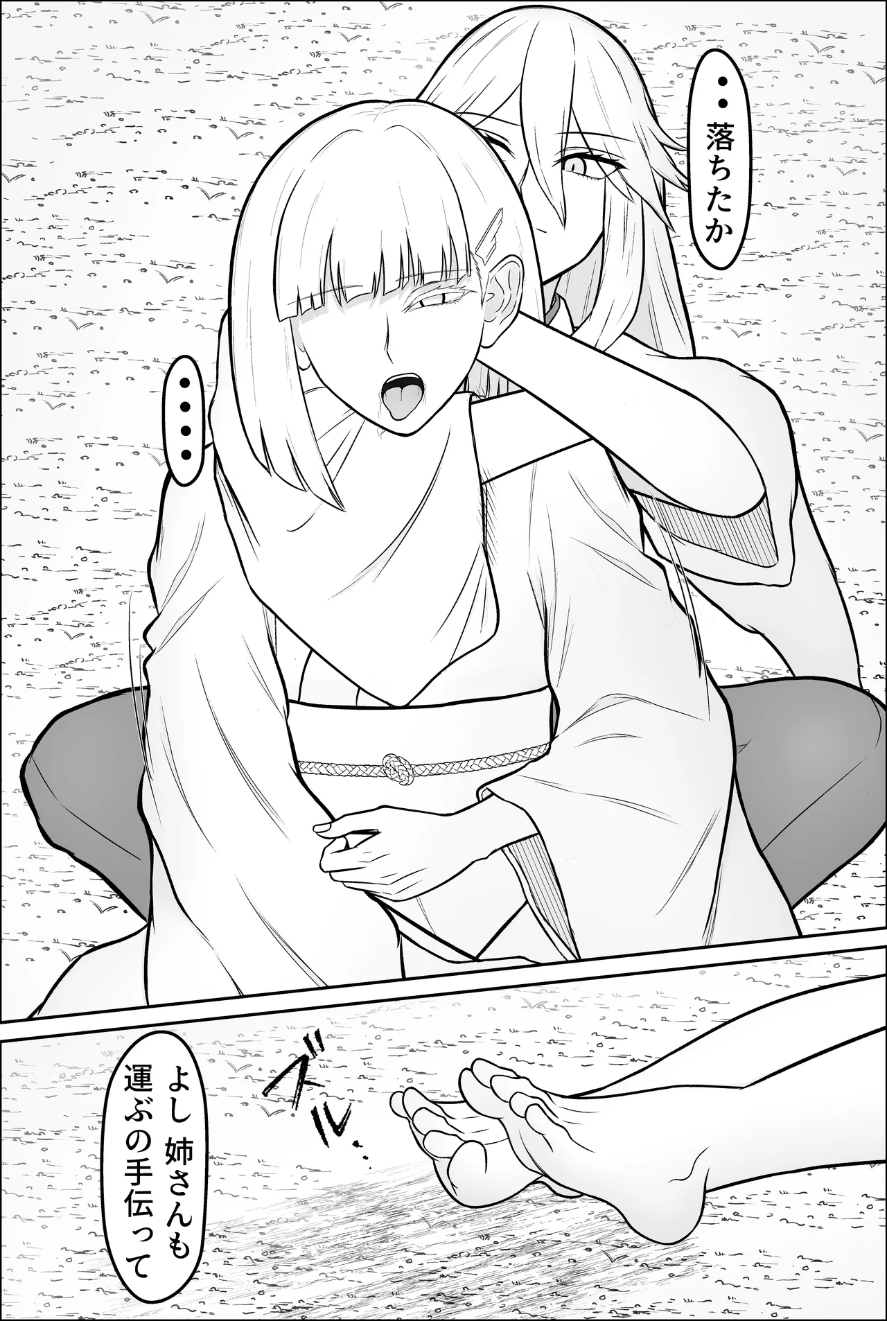 Yukionna, yurikoushugannoroku - Page 18