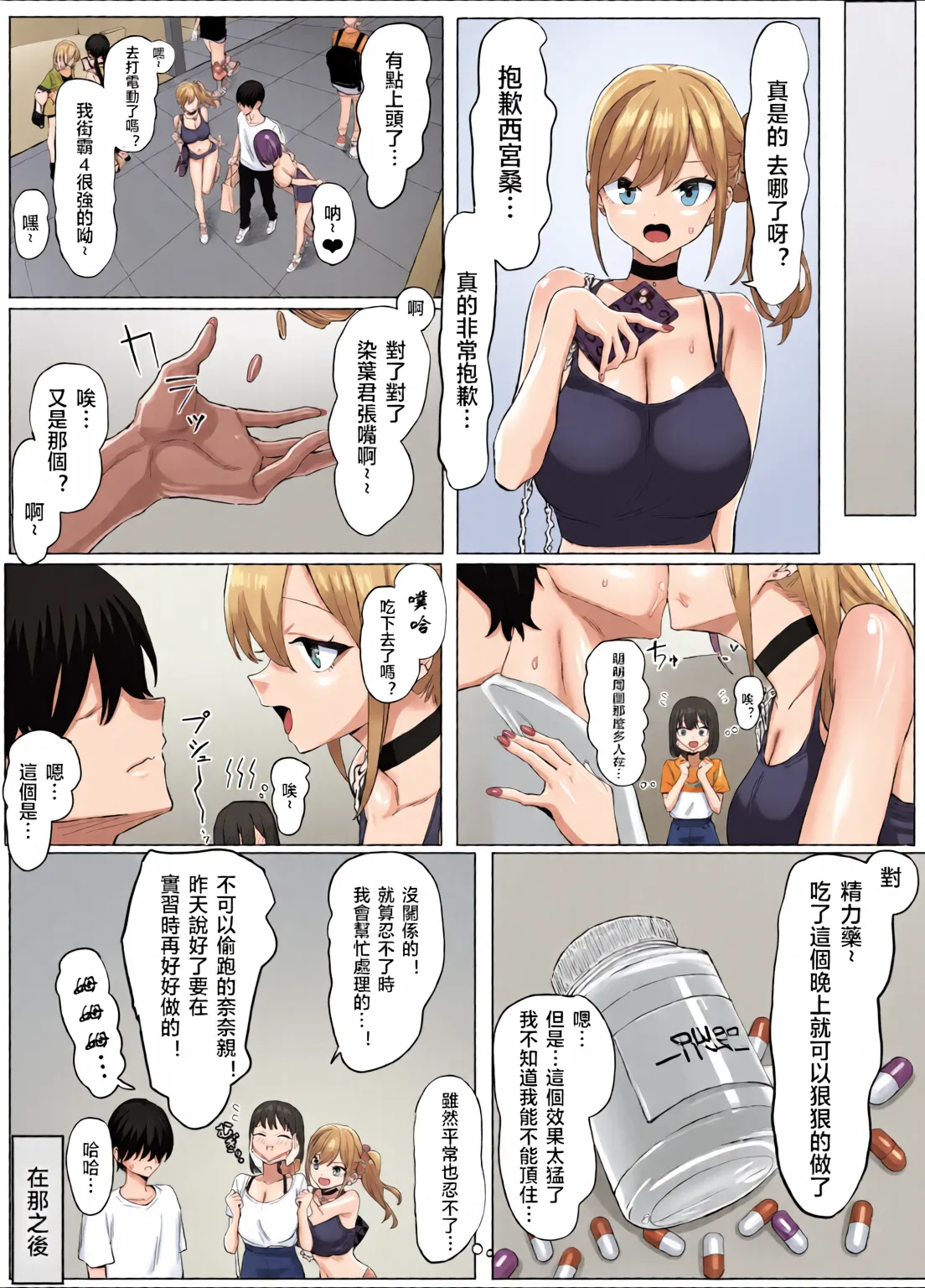 Sexual Practice! (1 - 2.8) Collection - Page 104