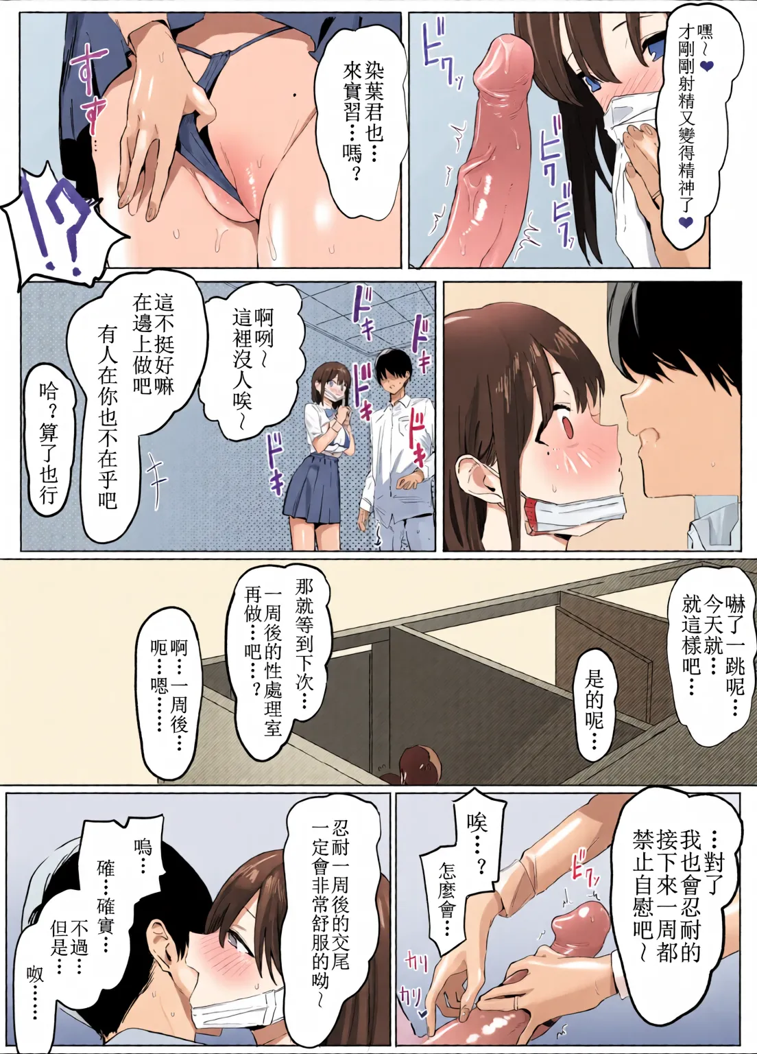 Page 14 of Sexual Practice! (1 - 2.8) Collection