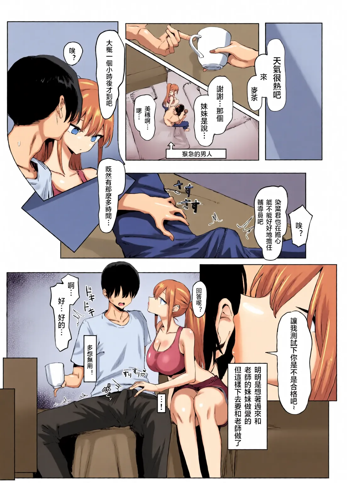 Sexual Practice! (1 - 2.8) Collection - Page 149